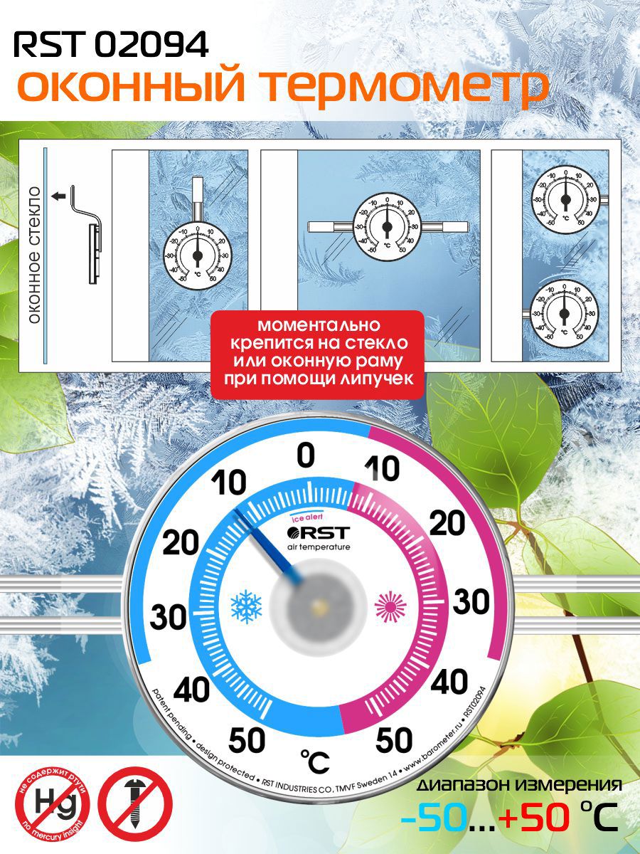 Изображение товара Биметаллический термометр RST 02094 на липучке
