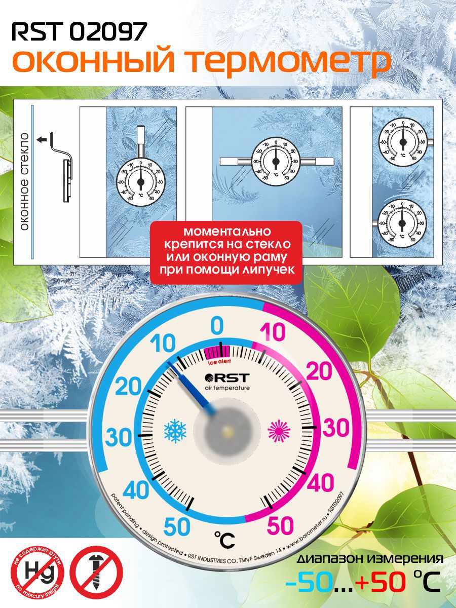 Изображение товара Биметаллический термометр RST на липучке 02097