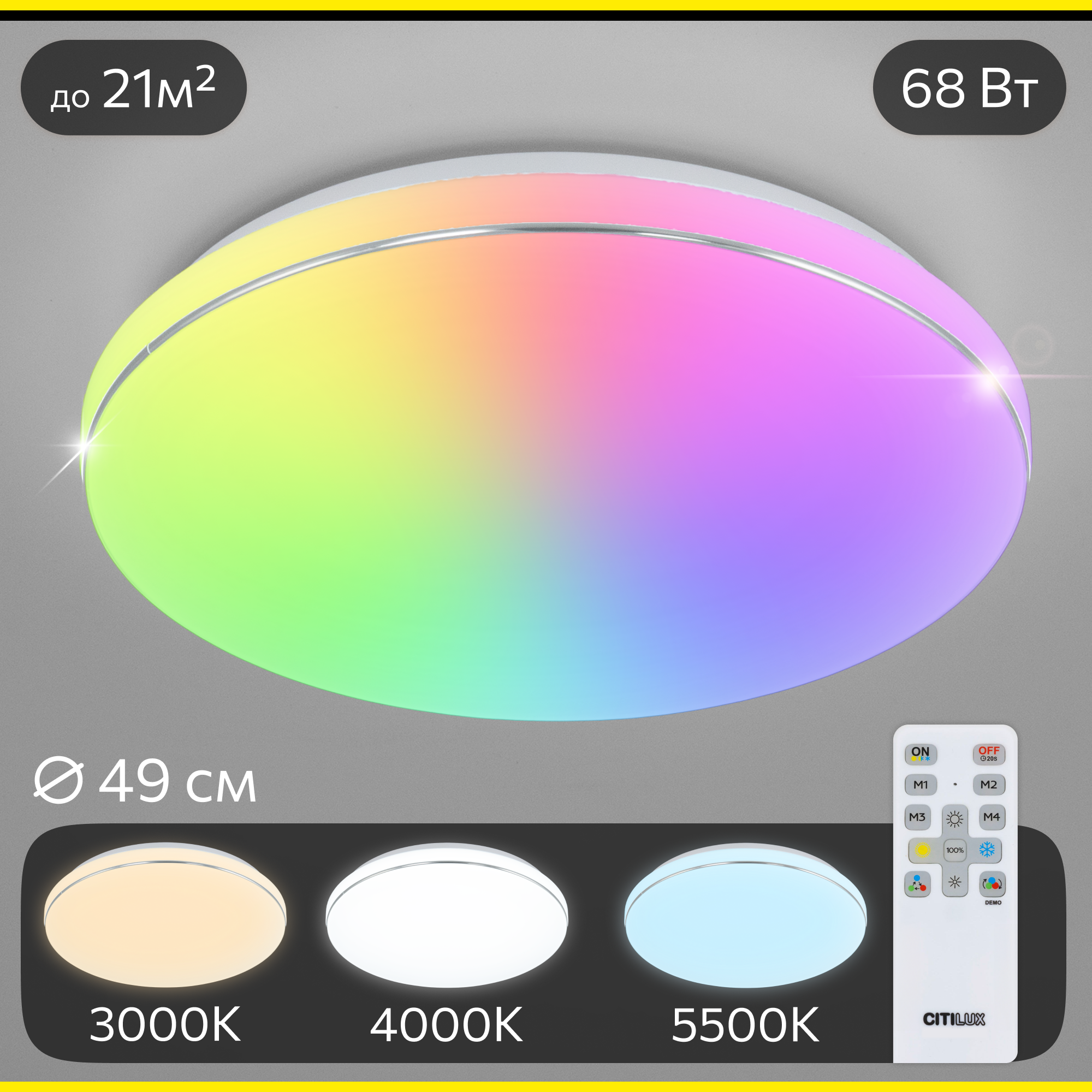 Изображение товара Современная LED люстра потолочная Citilux Лаконика с RGB подсветкой 68 Вт