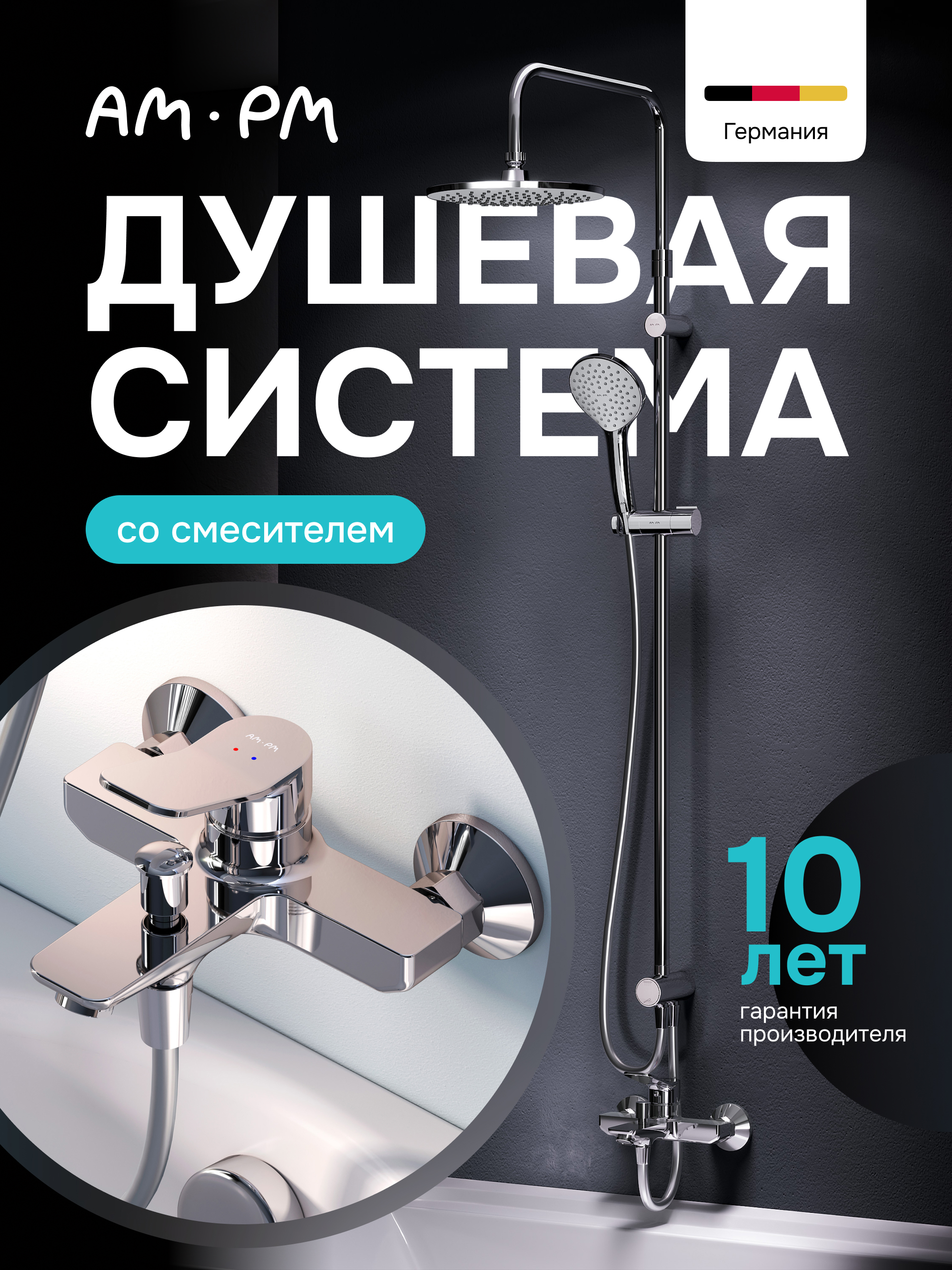 Изображение товара Душевая стойка Am.pm Brava S40BR10CH с тропическим душем 3 режимная хром