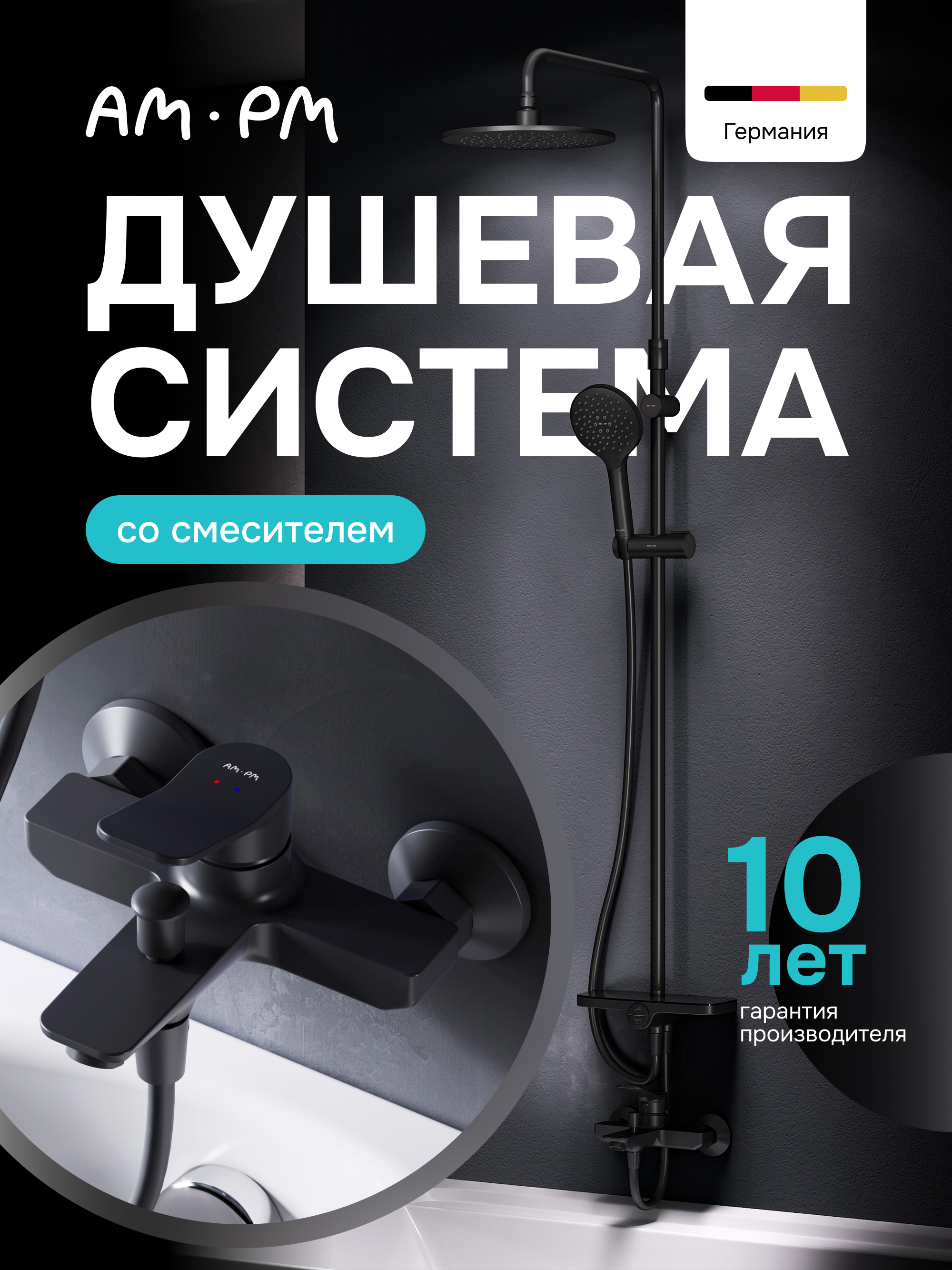 Изображение товара Душевая стойка Am.pm S40BR13BL 3 режимная черный матовый, монтаж на стену
