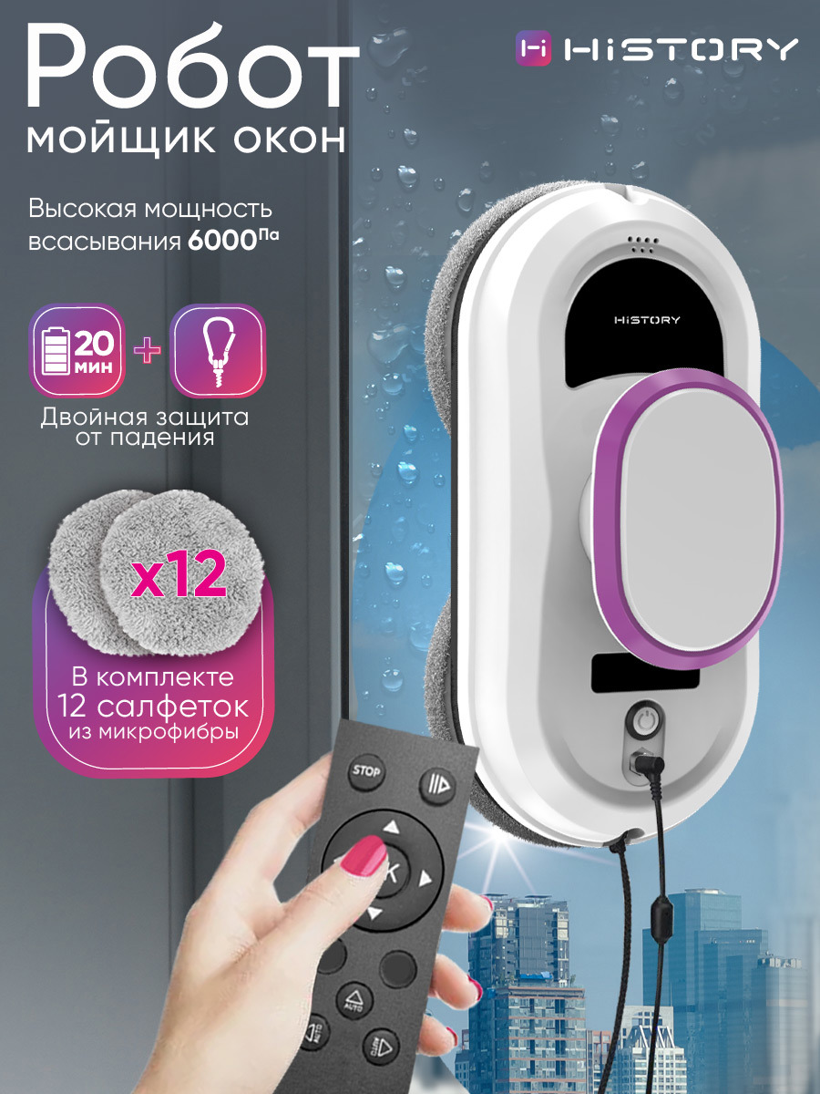 Изображение товара Робот-мойщик окон HiSTORY CLW-1000 90 Вт с сменными салфетками для стекол зеркал и кафеля