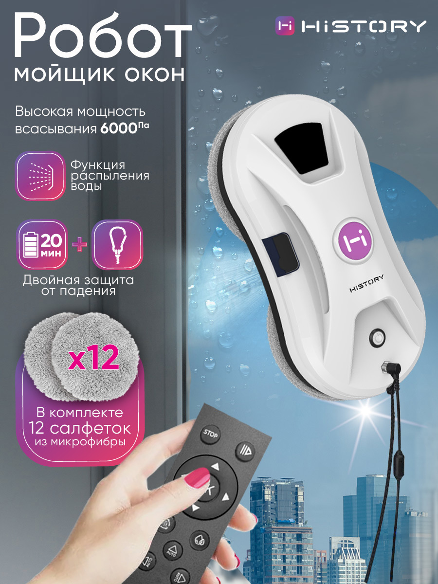 Изображение товара Робот-мойщик окон HiSTORY CLW-1200 90 Вт автоматическая очистка стекол зеркал кафеля