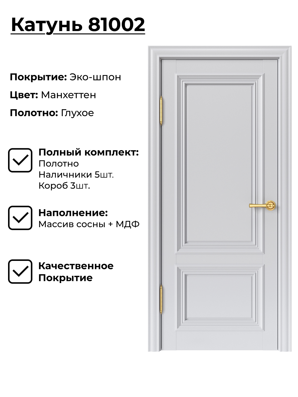 Изображение товара Дверное полотно UBERTURE Катунь 81002 Глухой 200x60 Манхеттен