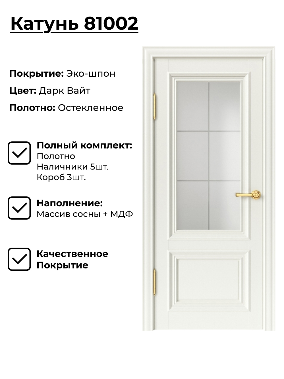 Изображение товара Uberture Катунь 81002 - застекленная дверь, Дарк Вайт, 200x60 см