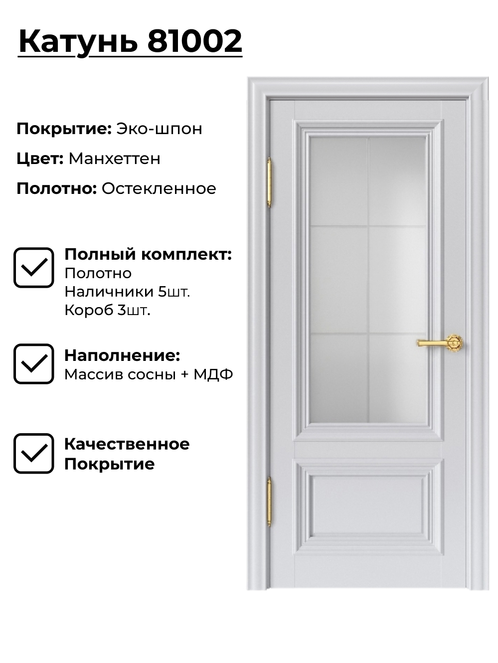 Изображение товара Комплект межкомнатной двери Uberture №1 Катунь 81002 остеклённая 200x80см Полипропилен цвет манхеттен с коробом и наличниками