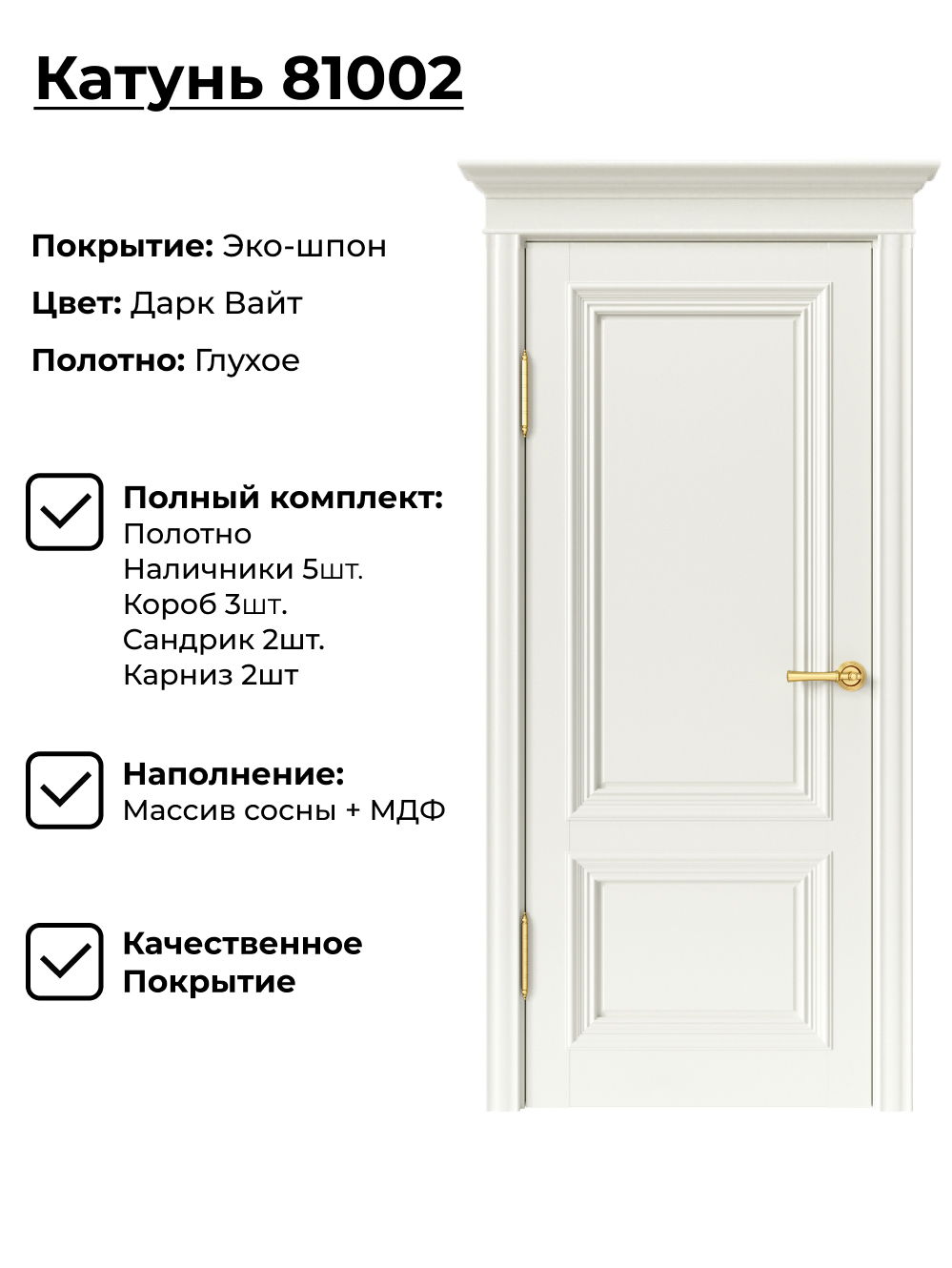 Изображение товара Комплект межкомнатной двери Uberture №2 Катунь 81002 глухая 200x60см полипропилен цвет дарк вайт с коробом и наличниками
