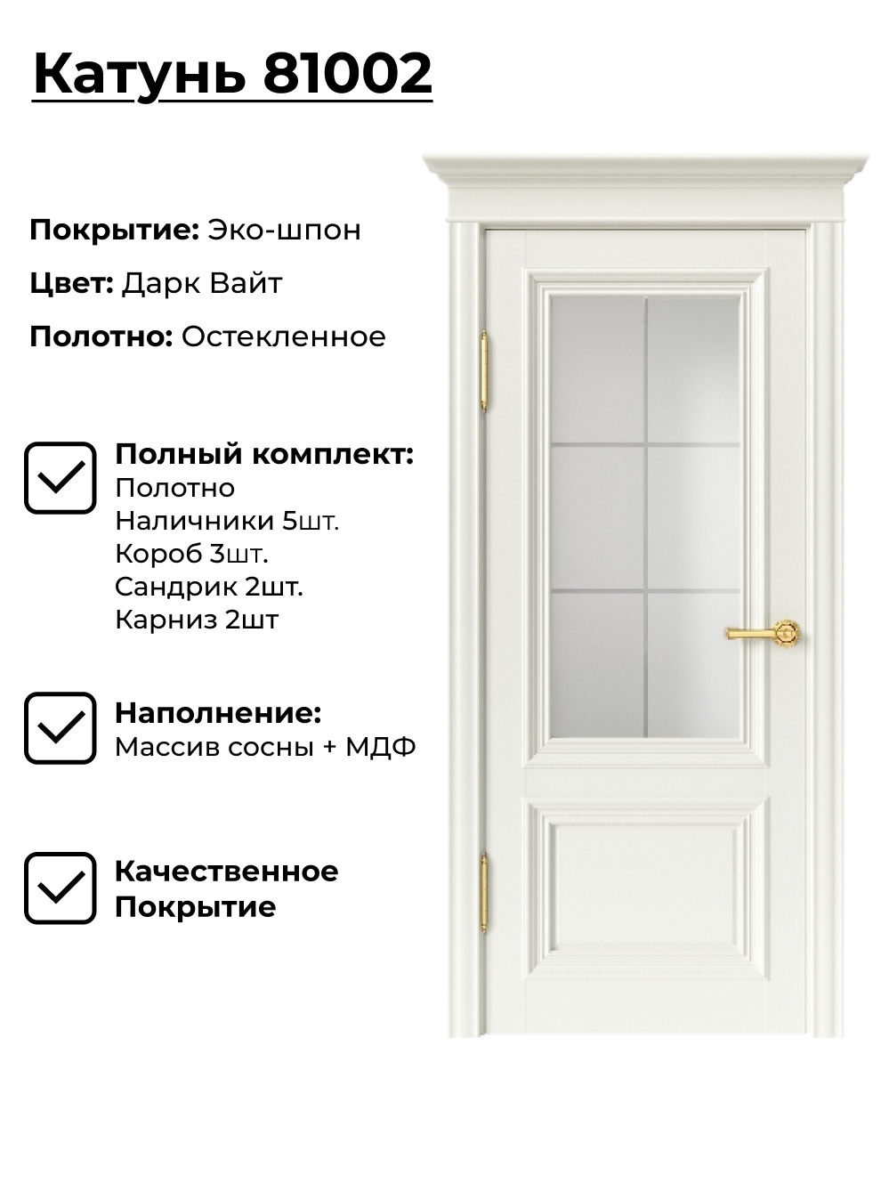 Изображение товара Комплект межкомнатной двери Uberture №2 Катунь 81002 остеклённая 200x90см Полипропилен цвет дарк вайт с коробом и наличниками