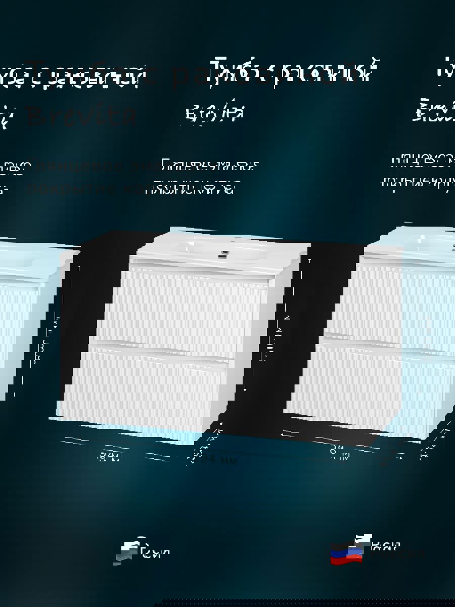 Изображение товара Тумба с раковиной Brevita Riva 100 белая мебель для ванной подвесная и современная