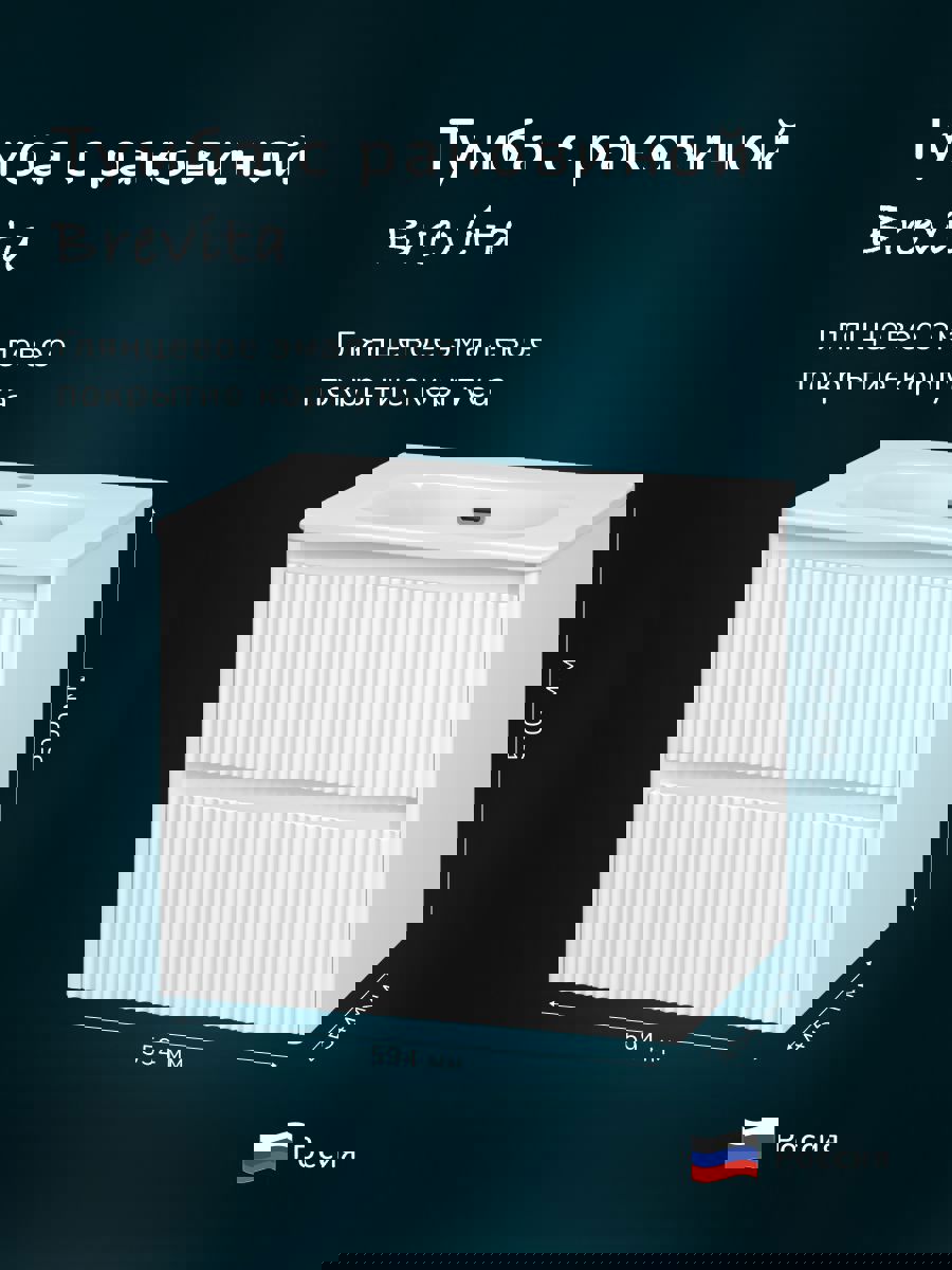 Изображение товара Тумба с раковиной подвесная Brevita Riva 60 цвет белый