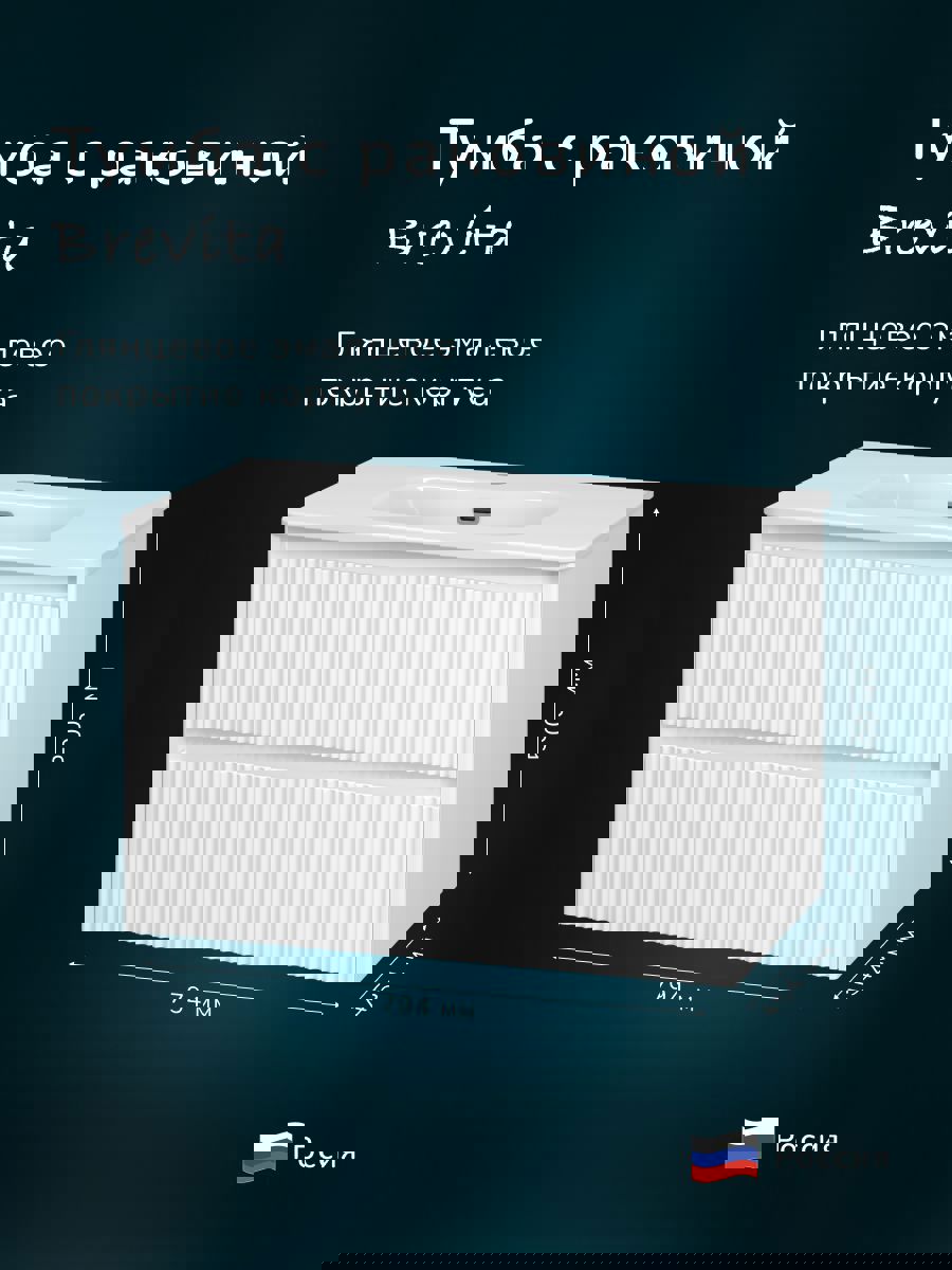 Изображение товара Тумба с раковиной Brevita Riva 80 подвесная белая современная мебель для ванной