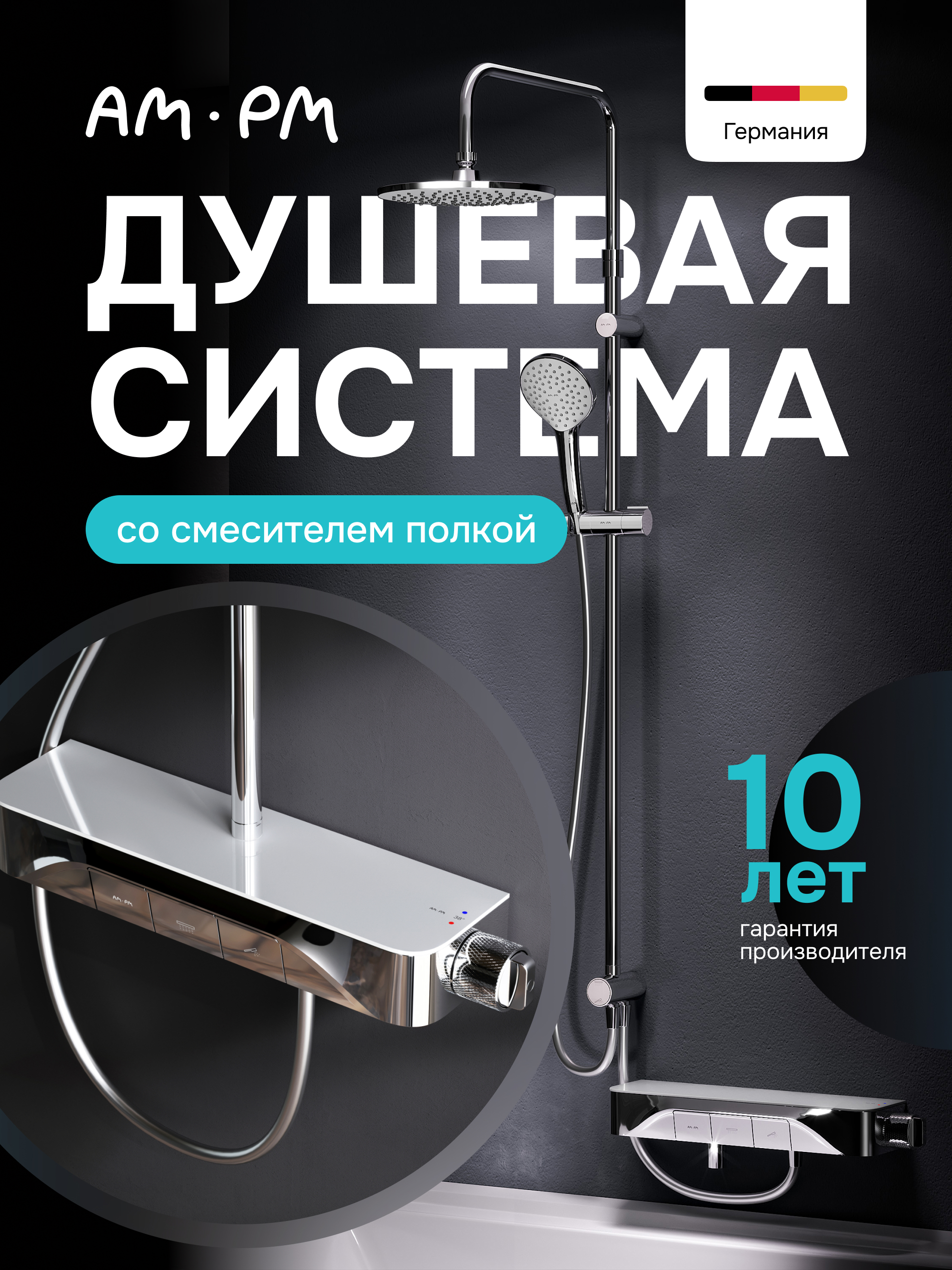 Изображение товара Душевая стойка Hit S40HT20CH 3 режимная с тропическим душем хром глянцевый AM PM