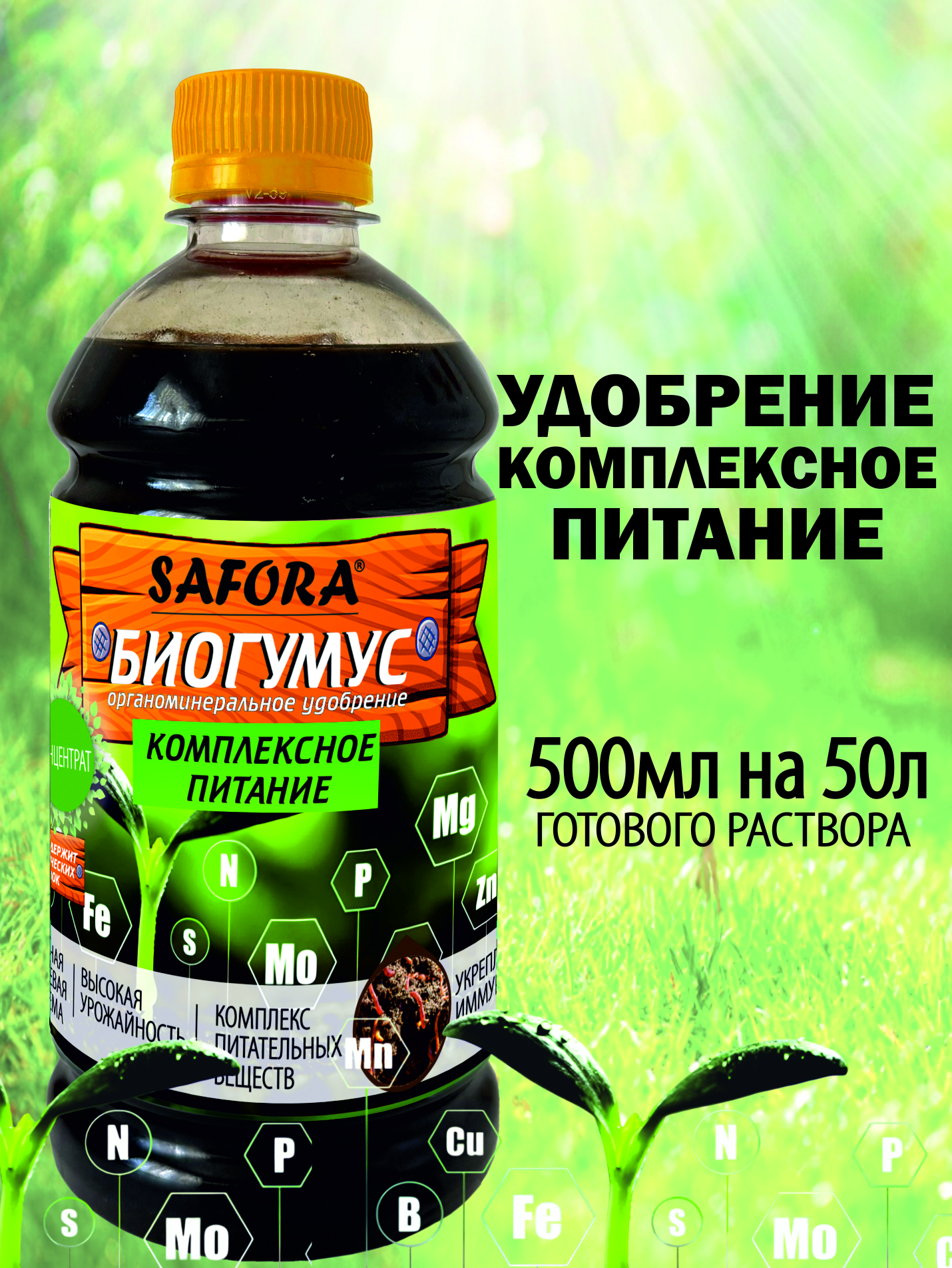 Изображение товара Удобрение Safora комплексное жидкое 0.5л для яркого цветения и здоровья