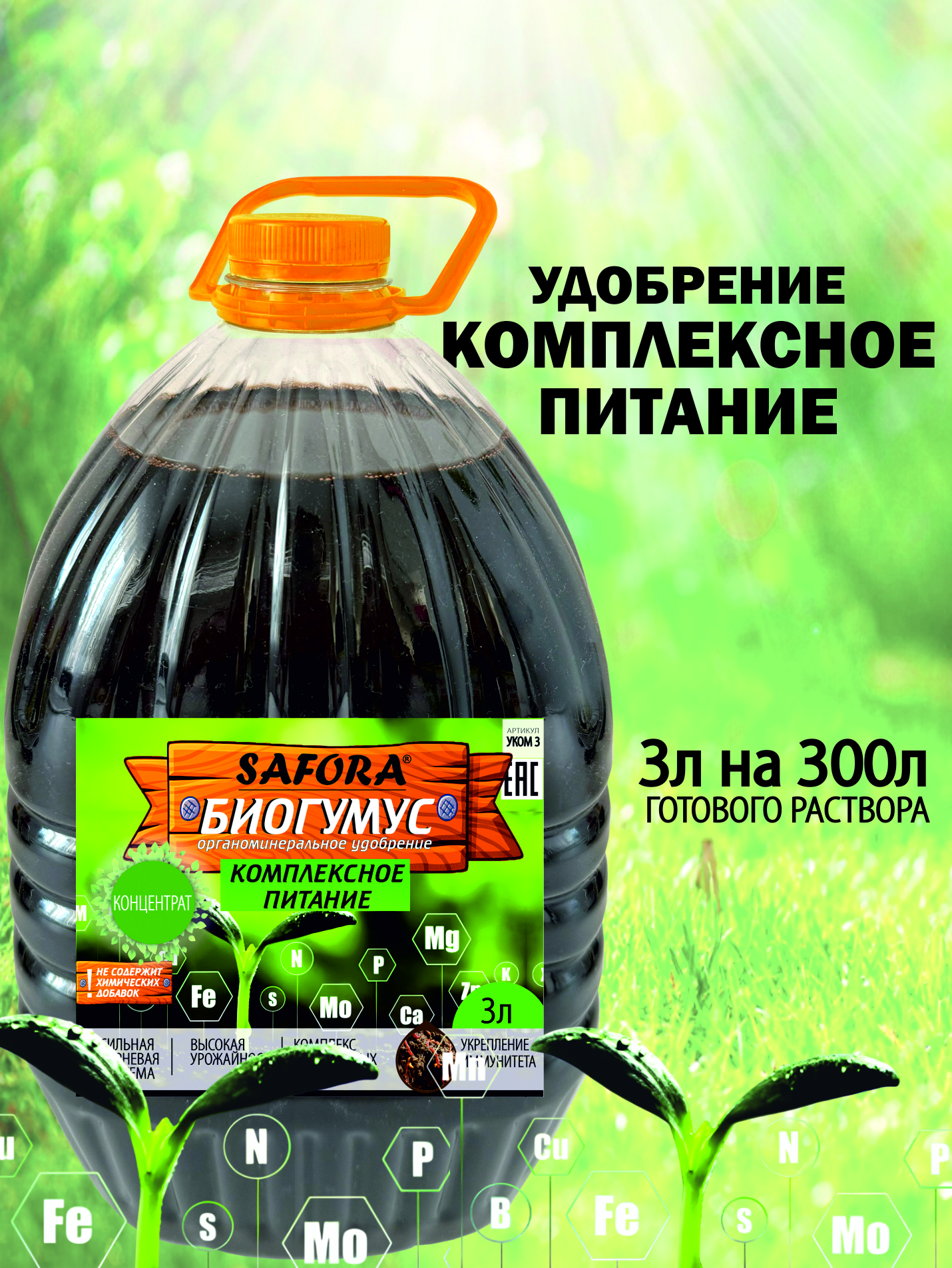 Изображение товара Удобрение комплексное питание Safora 3 л