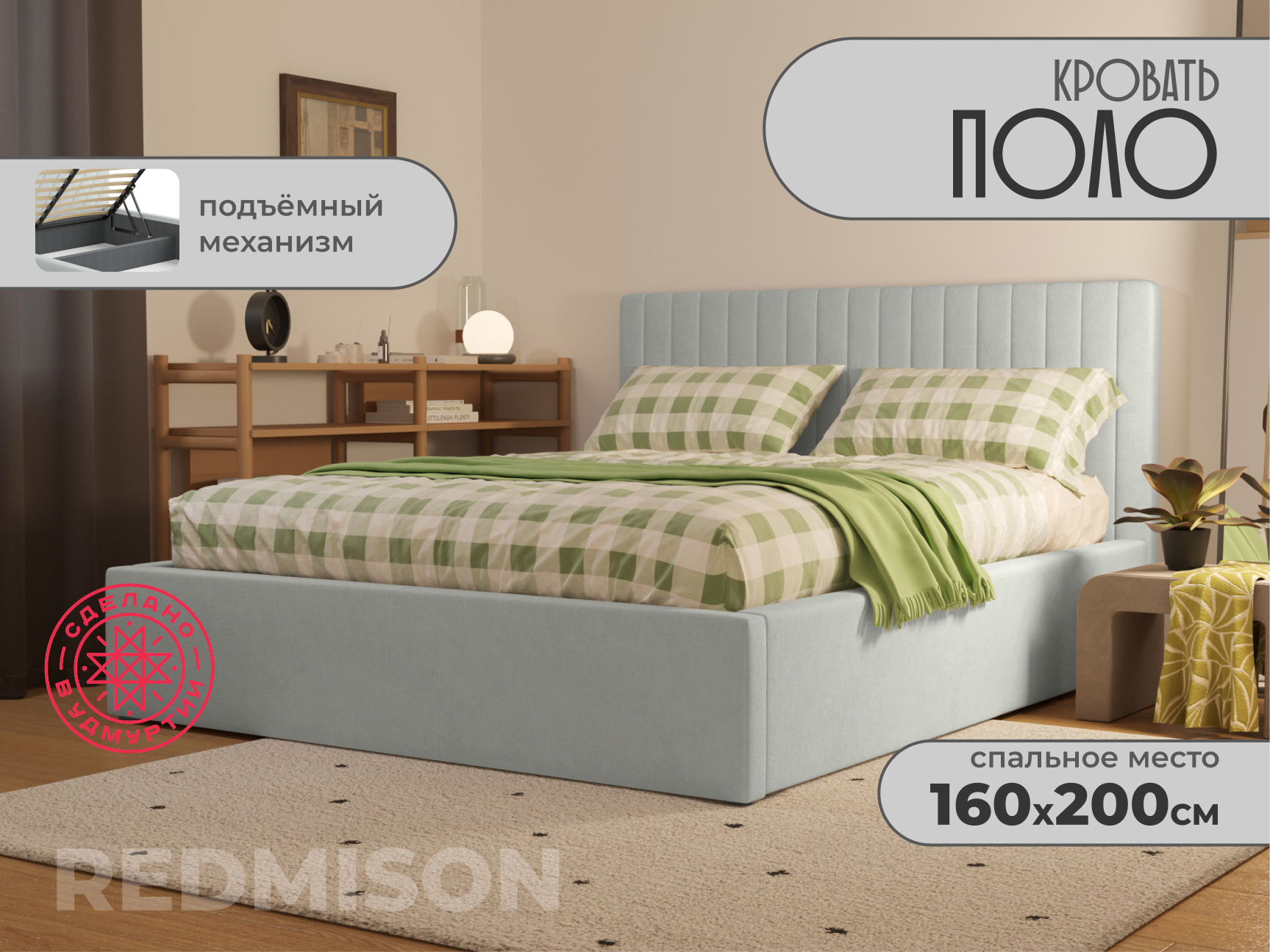 Изображение товара Кровать с подъемным механизмом Редмисон Поло 200x160 см современный дизайн