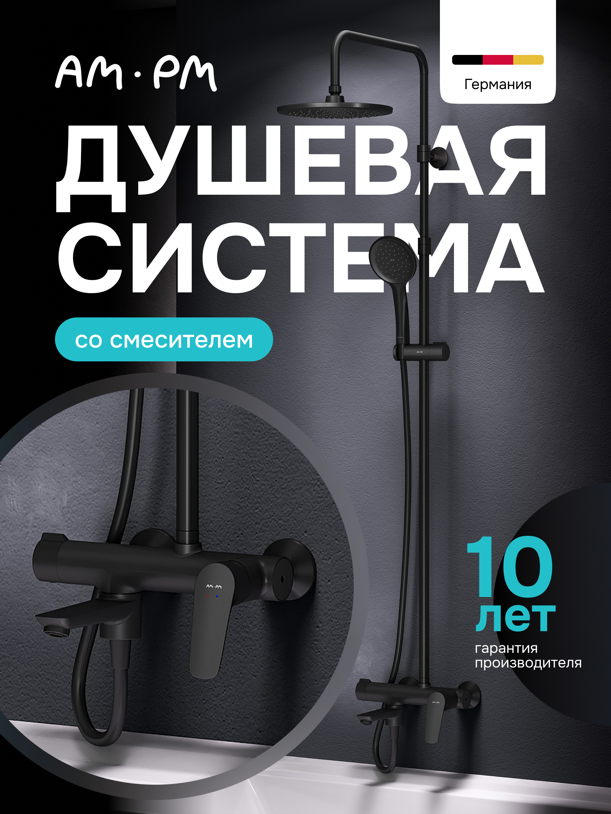 Изображение товара Душевая стойка Am.pm Crave F079C922 1 режимная с тропическим душем черный матовый