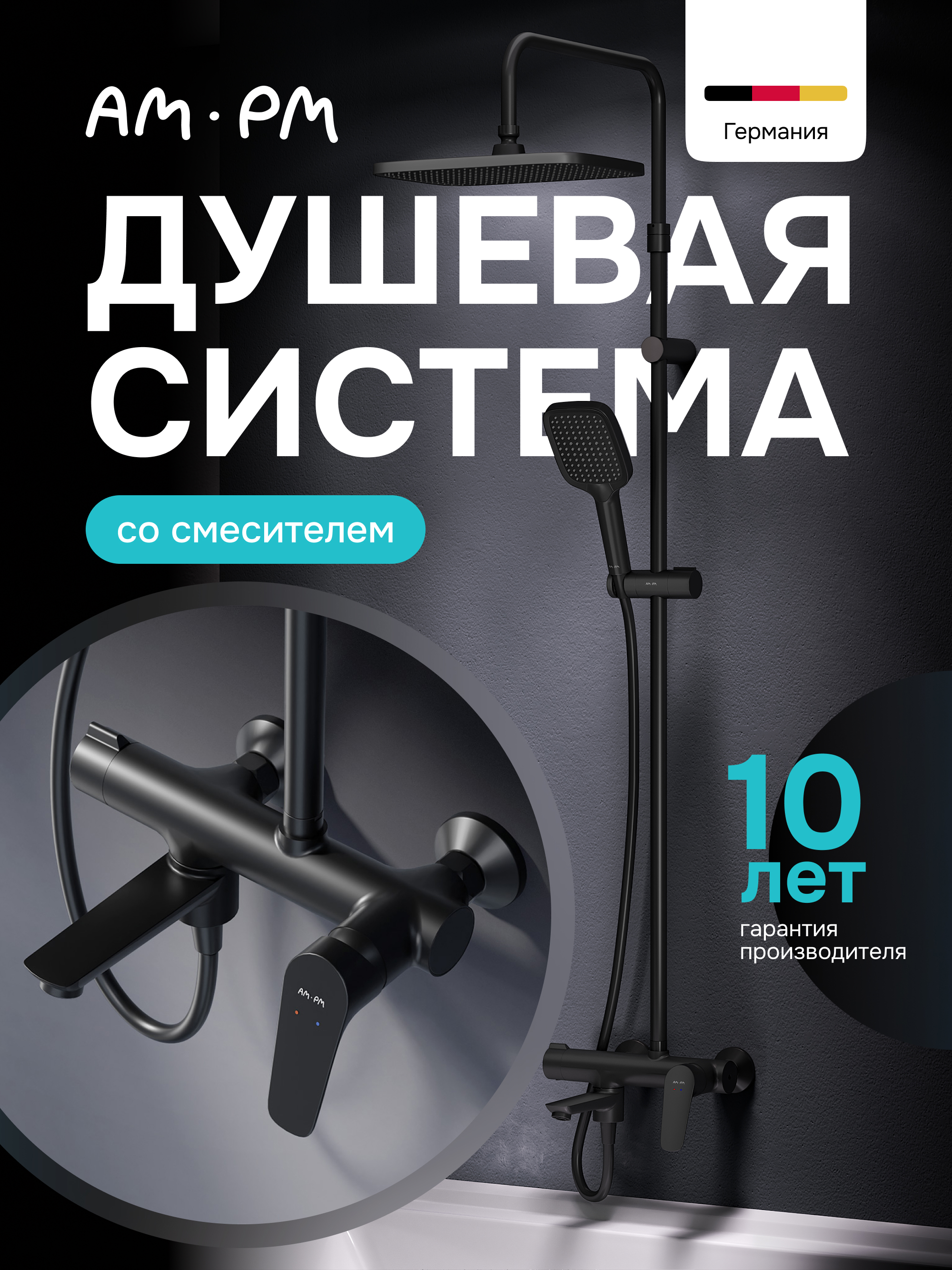 Изображение товара Душевая стойка Am pm Sync S07SNS9BL 3 режимная с тропическим душем черный матовый