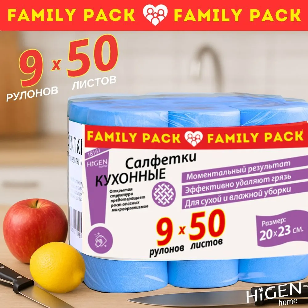 Изображение товара Салфетка для уборки кухни Higen home Family Pack 18161 нетканая синяя 200x230 мм 50 листов 9 рулонов Изображение товара Салфетка для уборки кухни Higen home Family Pack 18161 нетканая синяя 200x230 мм 50 листов 9 рулонов