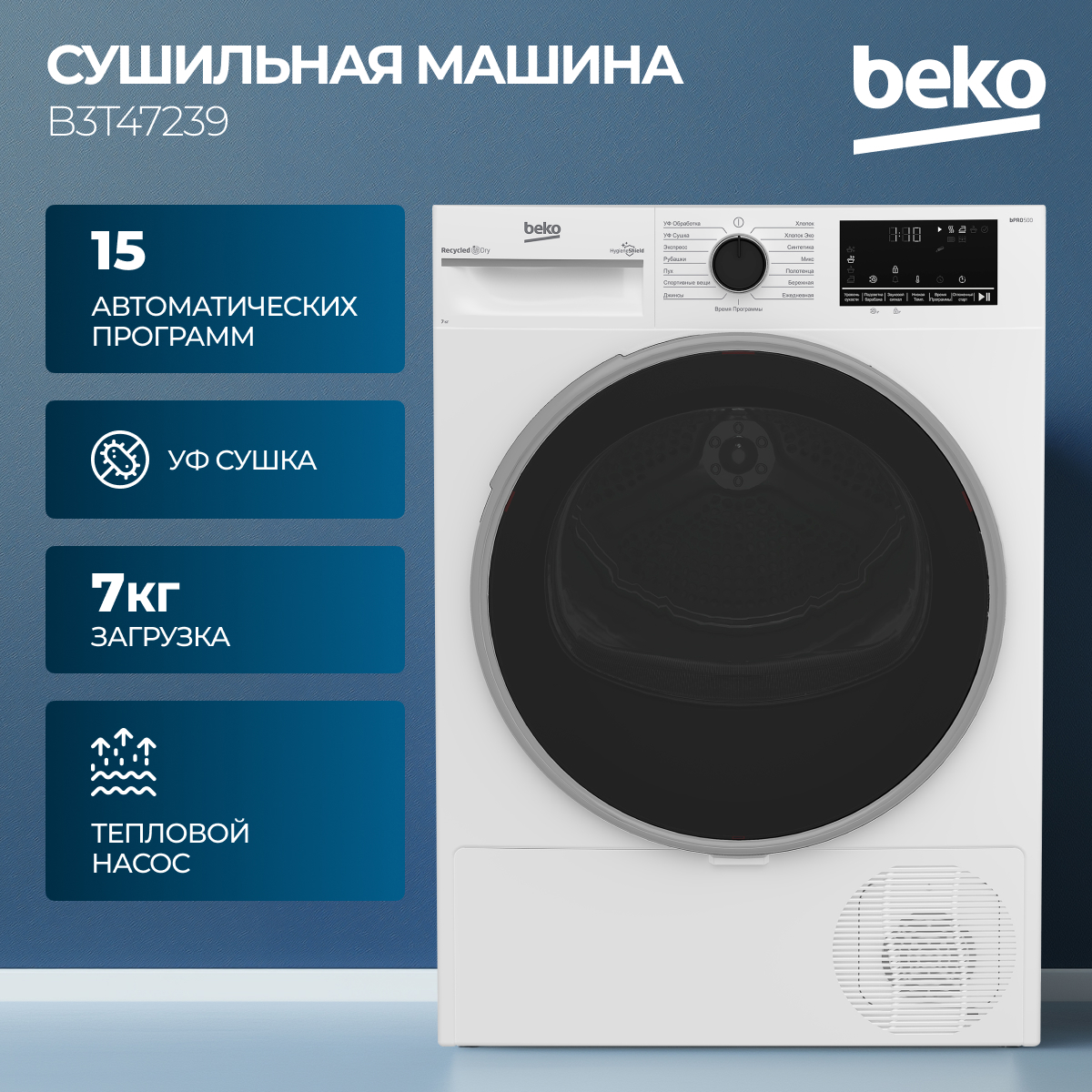Изображение товара Сушильная машина Beko B3T47239 59.70x84.6x54.30 см 7 кг цвет белый
