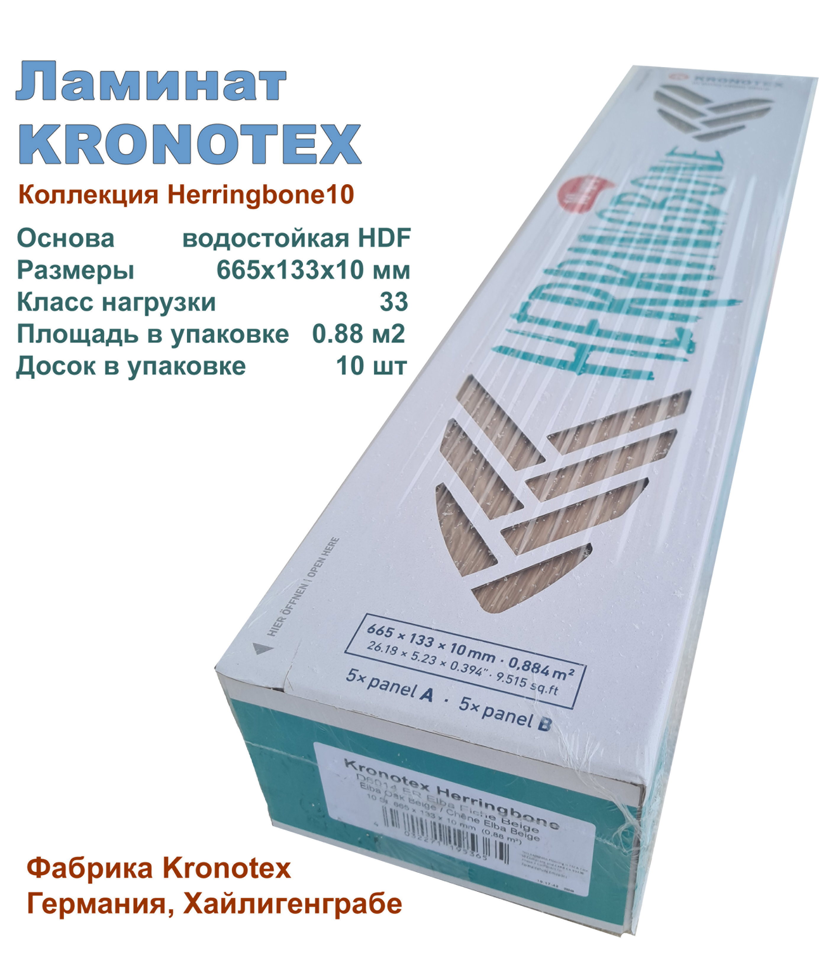 Изображение товара Ламинат Kronotex елочка Kronotex Дуб Брэдфорд 33 класс толщина 10 мм 0.88 м², цена за упаковку