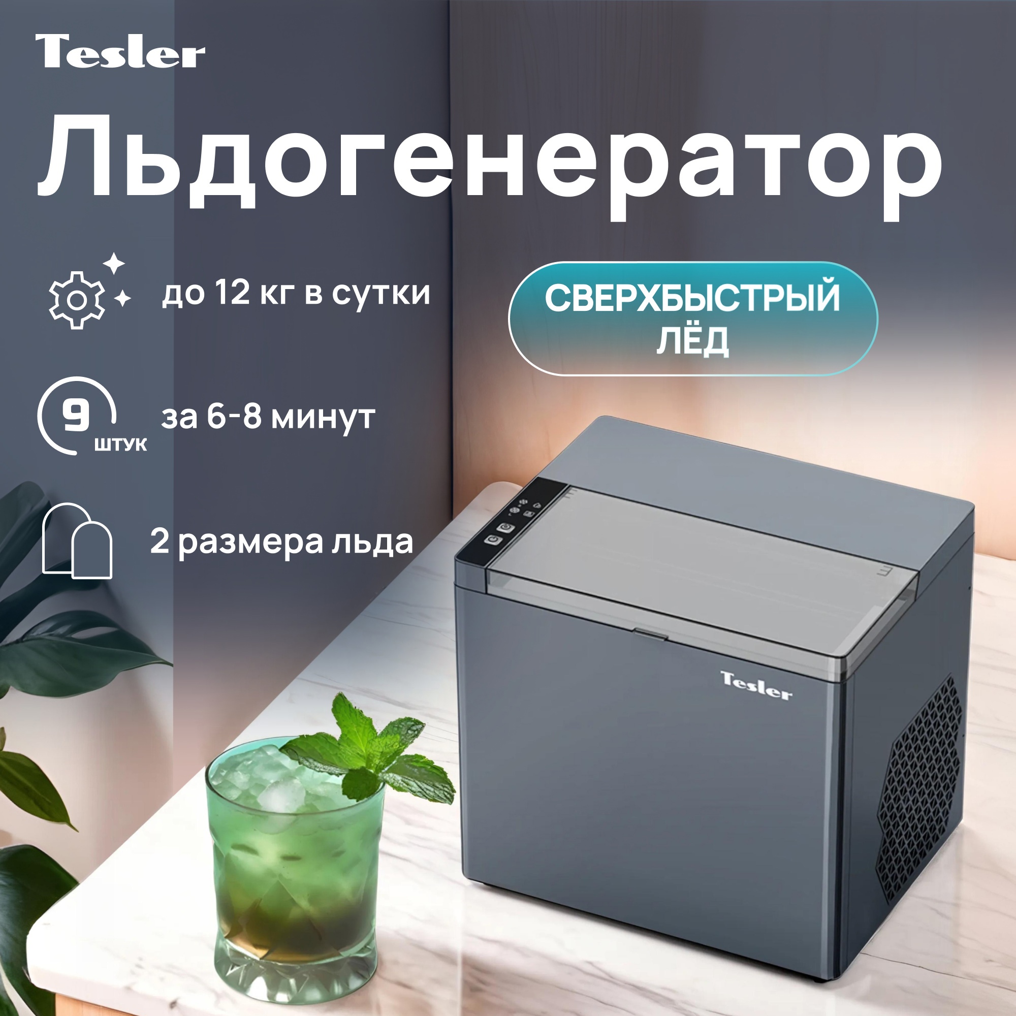 Изображение товара Ледогенератор Tesler ICM-1202 GREY портативный для дома и бизнеса
