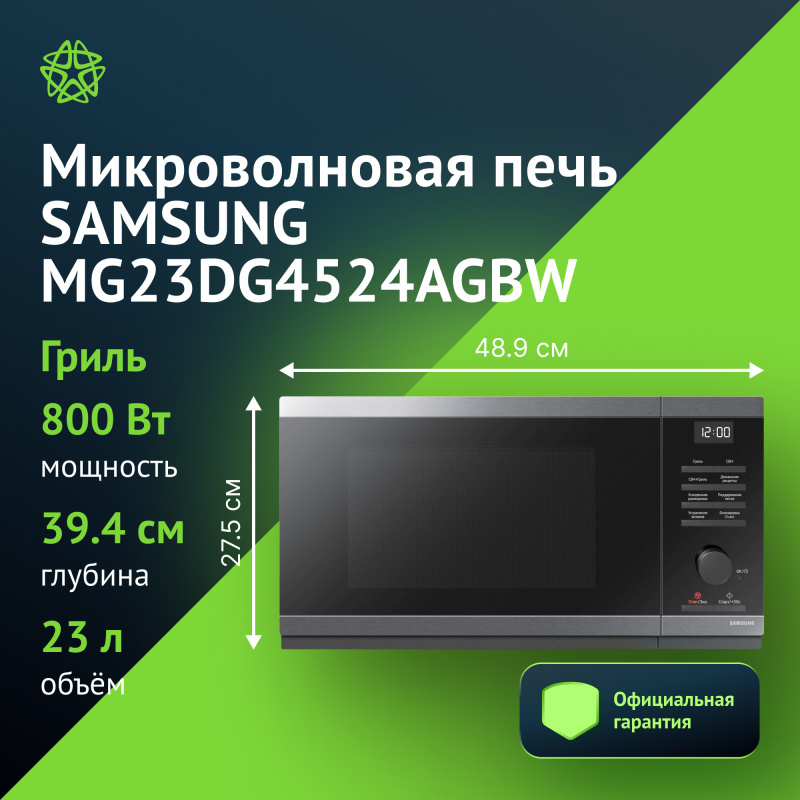 Изображение товара Микроволновая печь Samsung MG23DG4524AGBW 23л 800Вт черный с грилем и защитой от детей