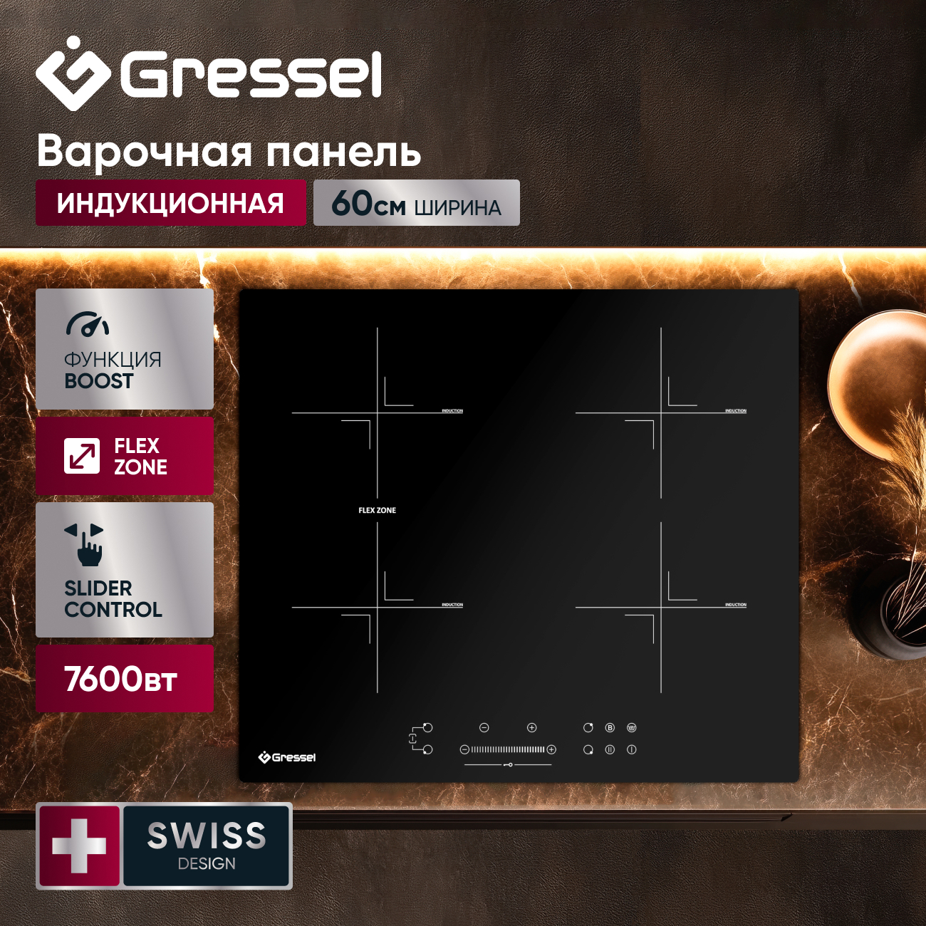 Изображение товара Электрическая варочная панель Gressel U60I84S011 59 см 4 конфорки цвет черный