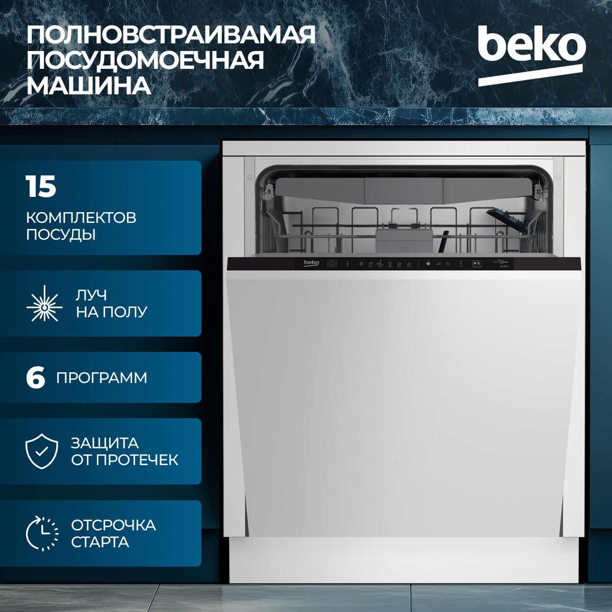 Изображение товара Отдельностоящая посудомоечная машина BEKO BDIN16520 6 программ белая 60 см