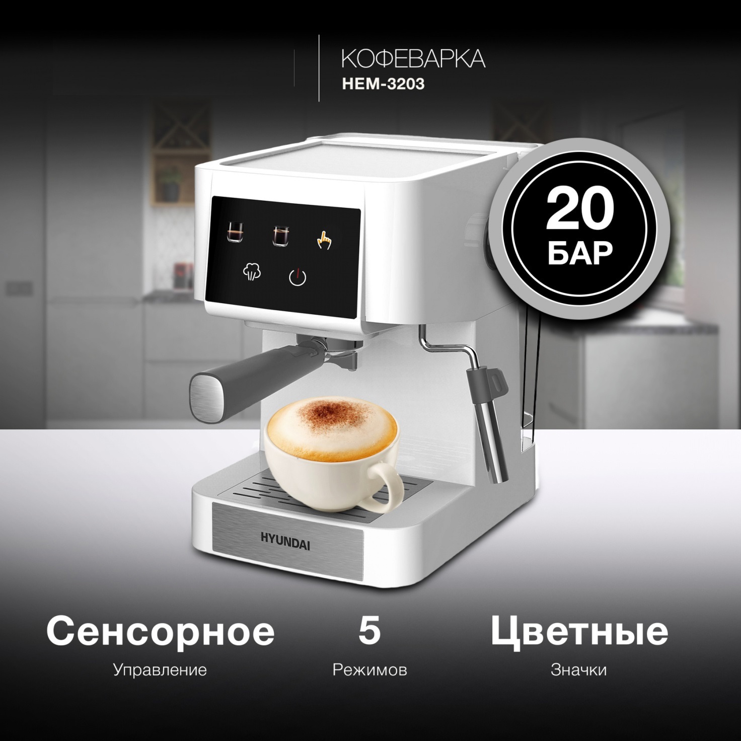 Изображение товара Рожковая кофеварка Hyundai HEM-3203 1000Вт серебристая с ручным капучинатором