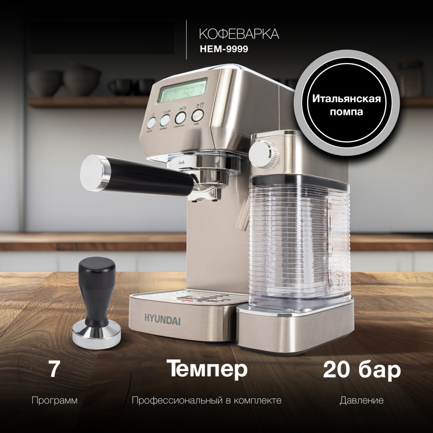 Изображение товара Кофеварка рожковая Hyundai HEM-9999 1350Вт серебристый