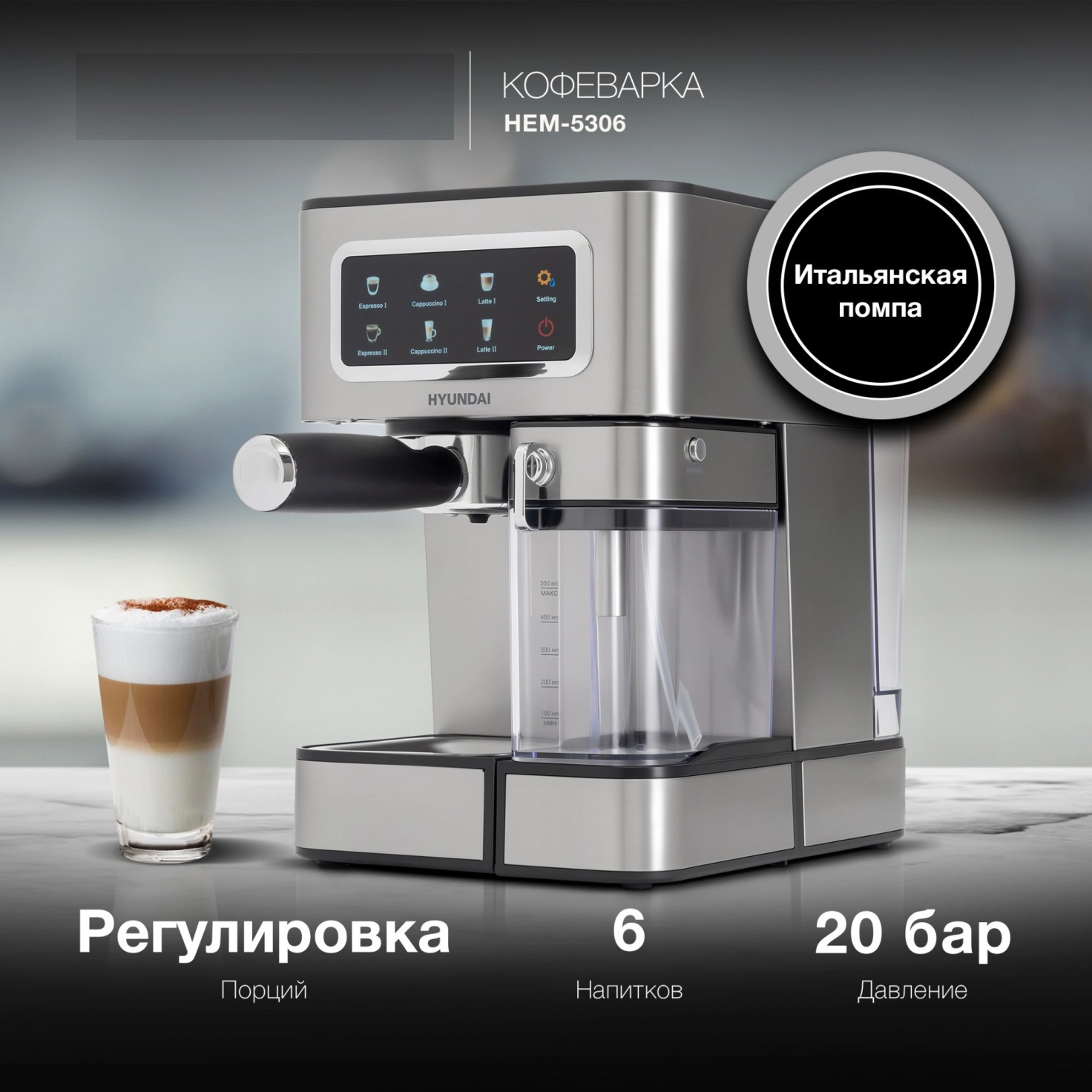 Изображение товара Кофеварка рожковая Hyundai HEM-5306 1350Вт серебристый/черный