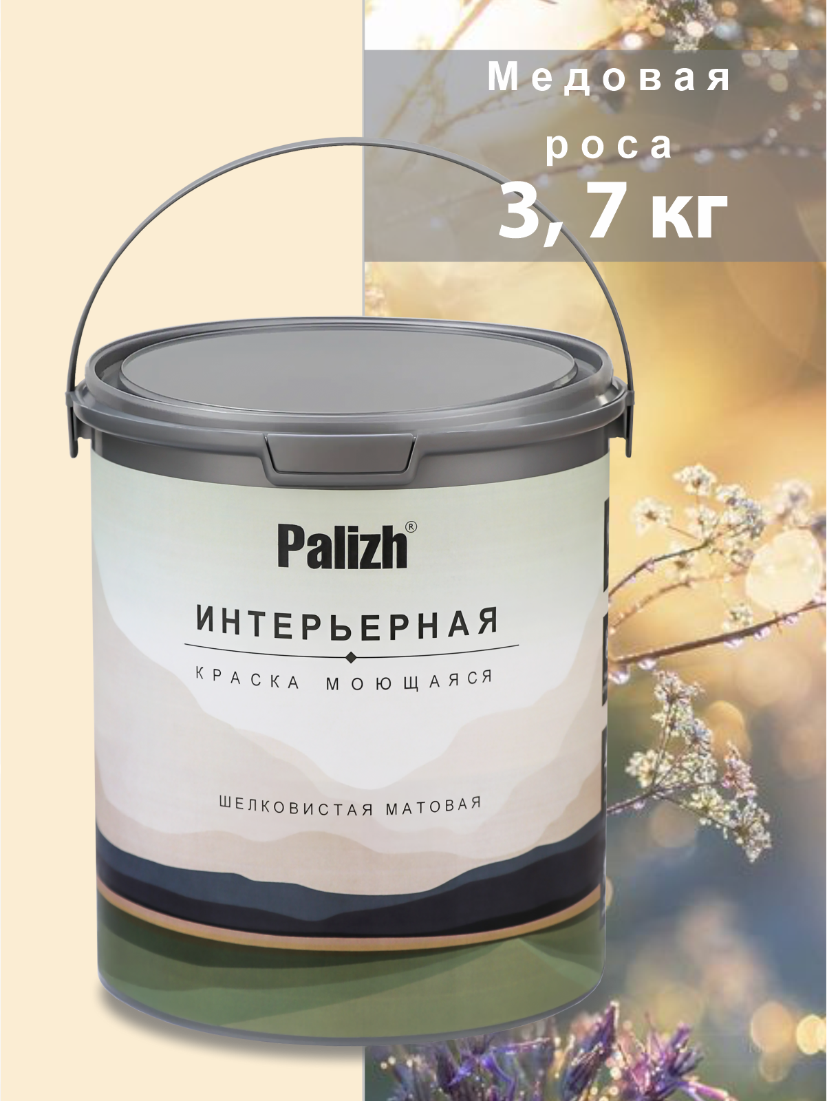 Изображение товара Краска интерьерная Palizh №803 шелковисто-матовая цвет медовая роса 3.7 кг