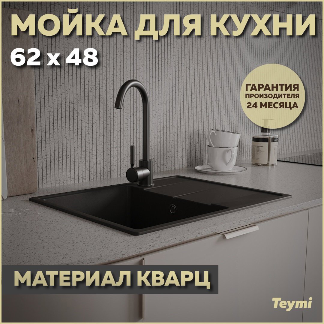 Изображение товара Кухонная мойка Teymi Hanna Smart черная 62x48 см