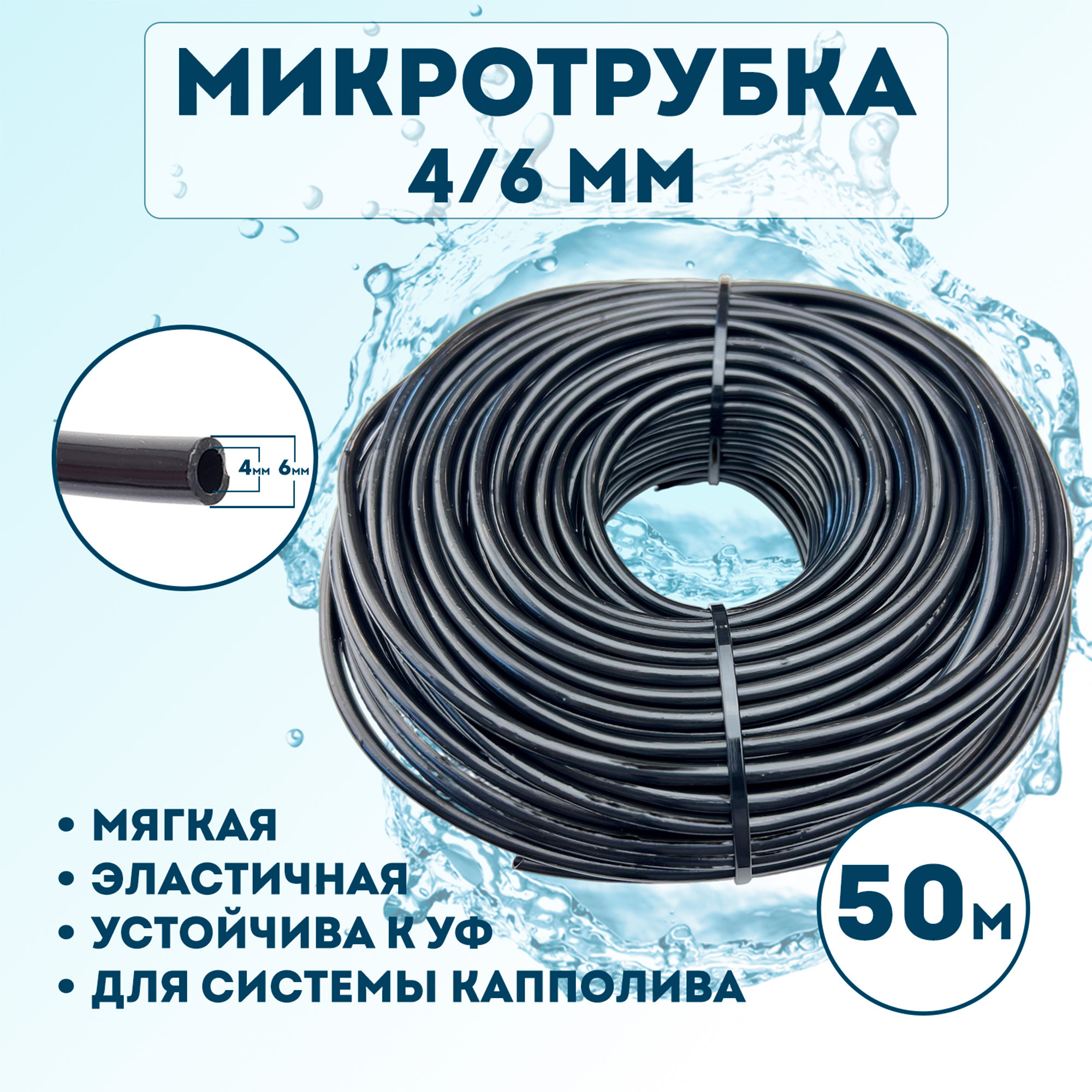 Изображение товара Капельный шланг Профитт 1892679 d 4 мм 50 м ПВХ
