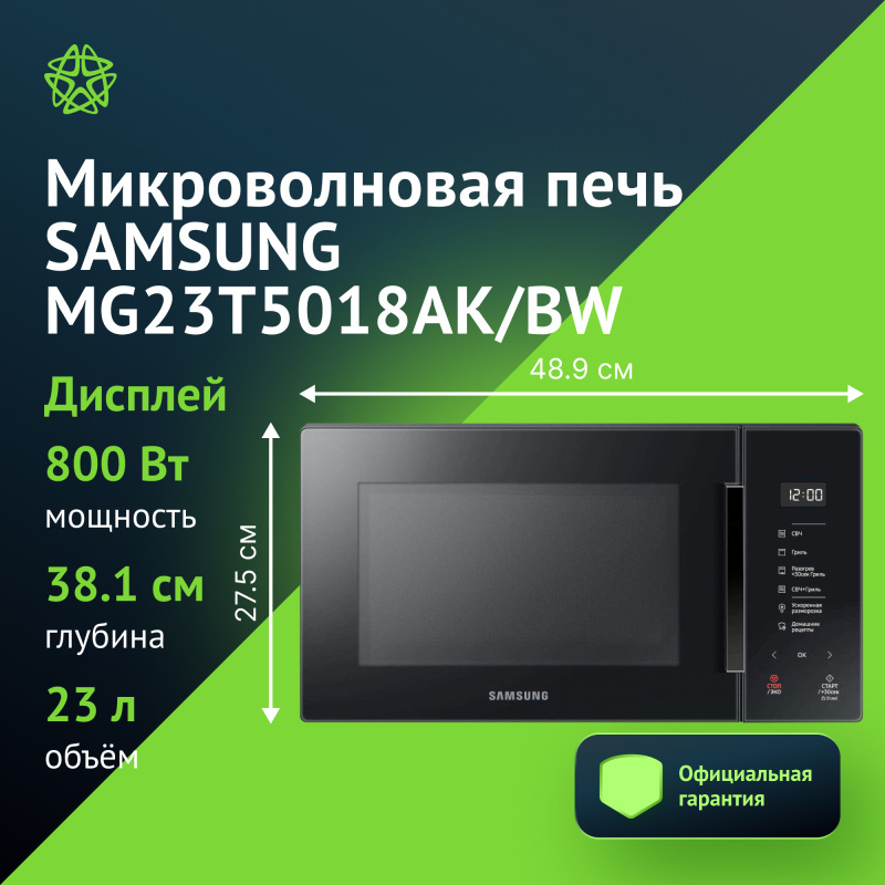 Изображение товара Микроволновая печь Samsung 23 л гриль сенсорное управление черный