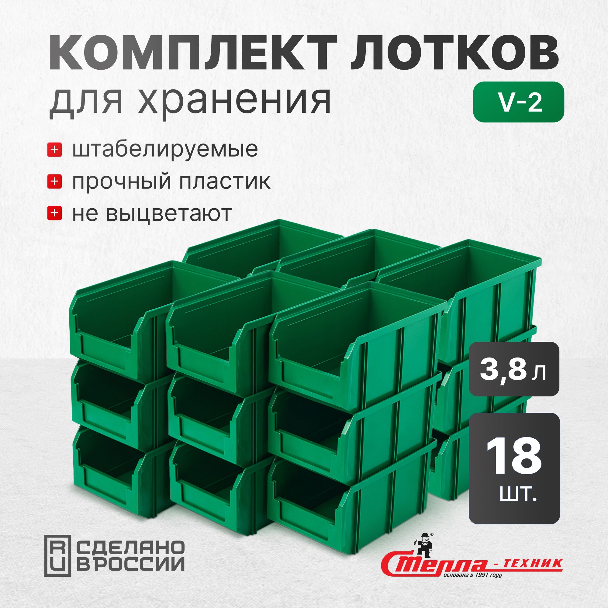 Изображение товара Ящик пластиковый Стелла-техник V-2-К18 зелёный 18 шт.