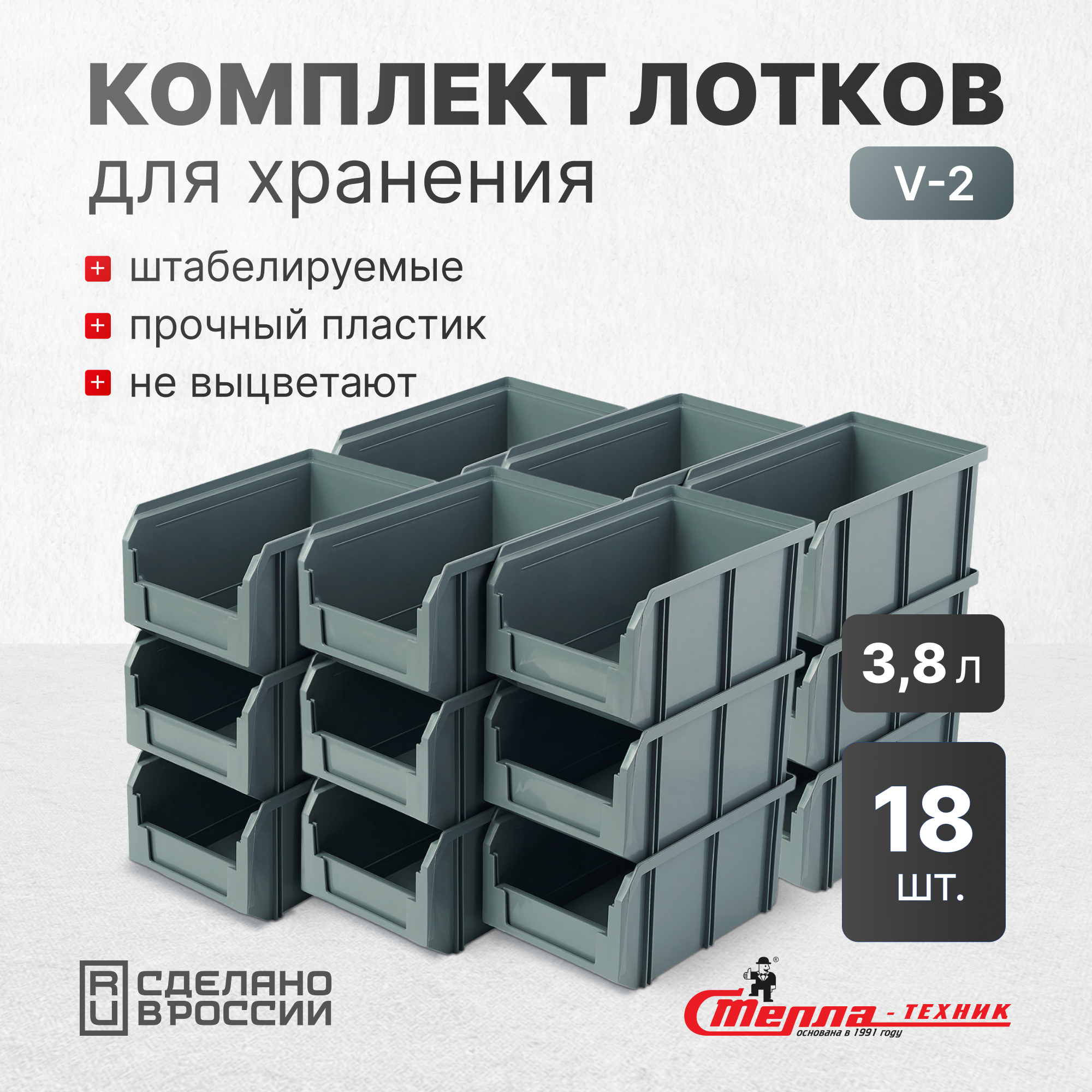 Изображение товара Ящик пластиковый Стелла-техник V-2-К18 3.8 л серый