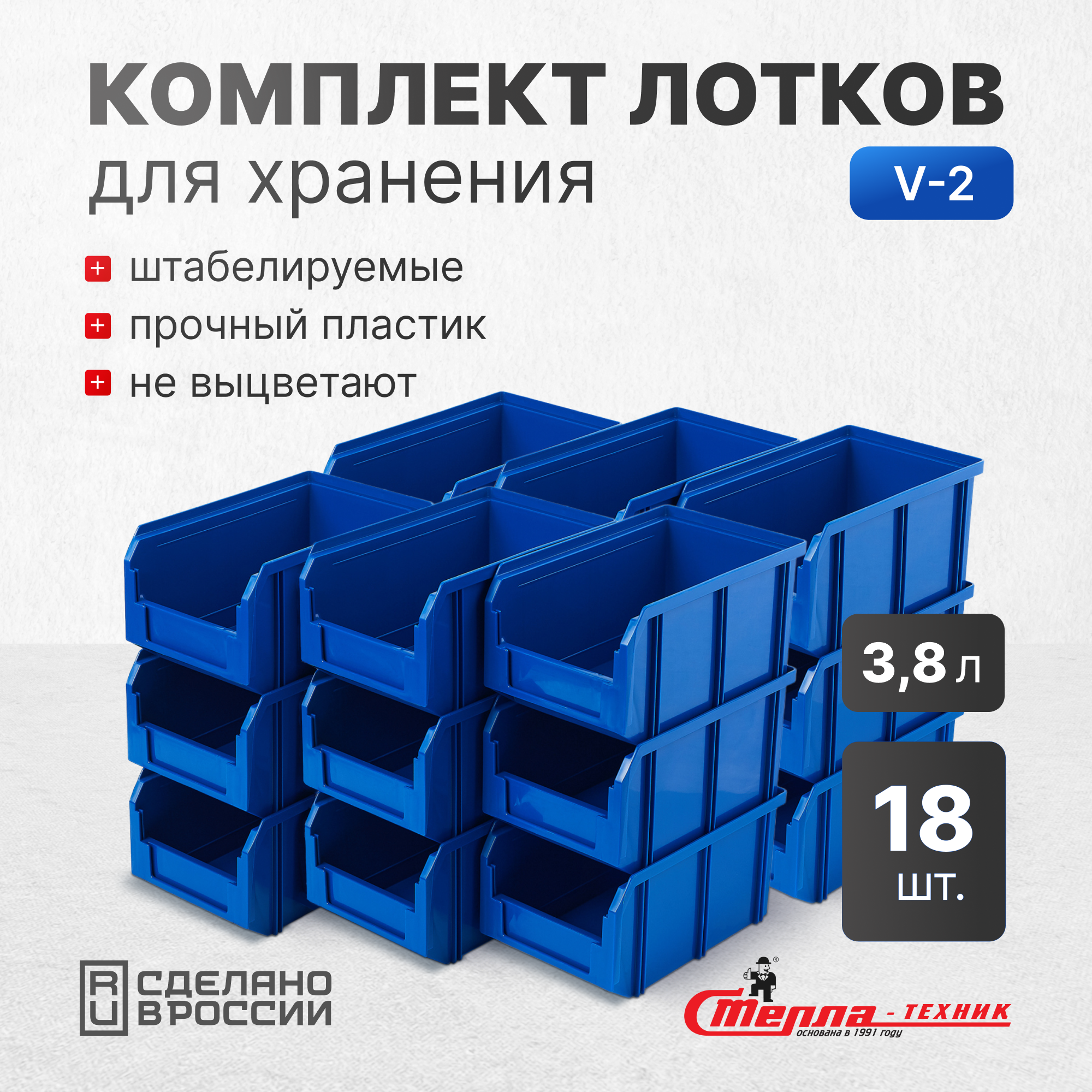Изображение товара Пластиковый ящик для хранения Стелла-техник V-2-К18 3.8л синий