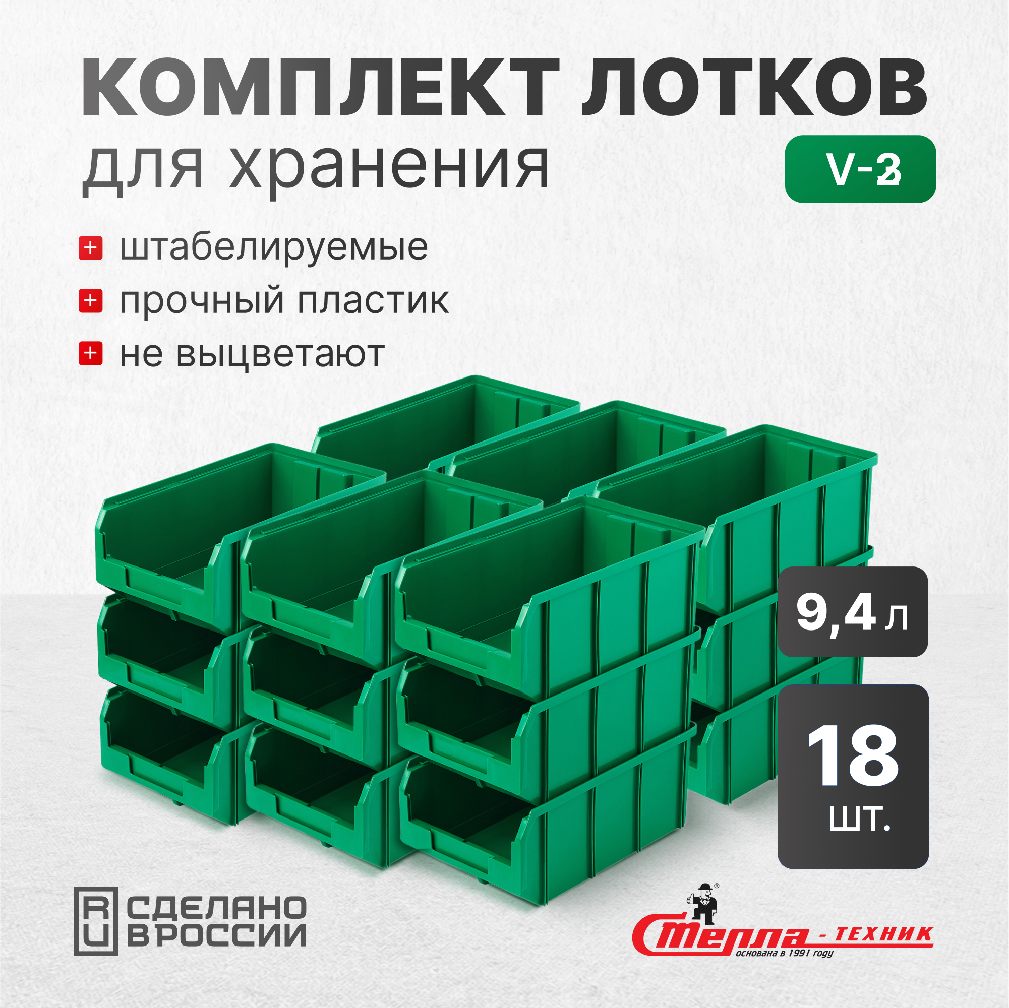 Изображение товара Ящик пластиковый Стелла-техник V-3-К18 37х21х30 см цвет зеленый 18 шт.