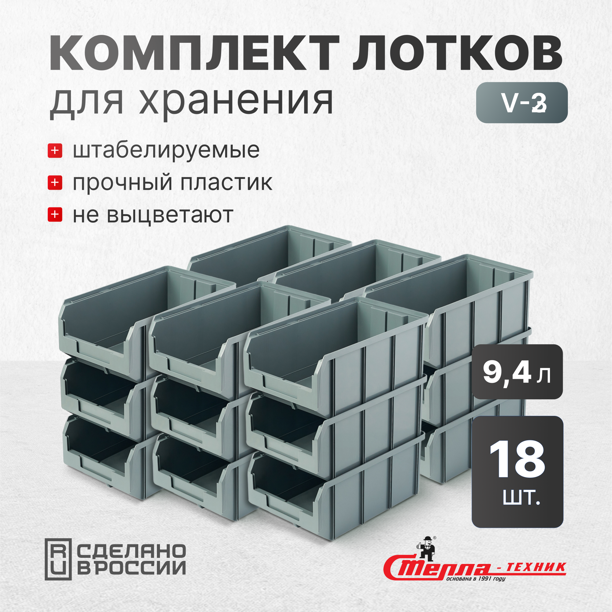 Изображение товара Ящик пластиковый Стелла-техник V-3-К18 37х21х30 см цвет серый 18 шт.