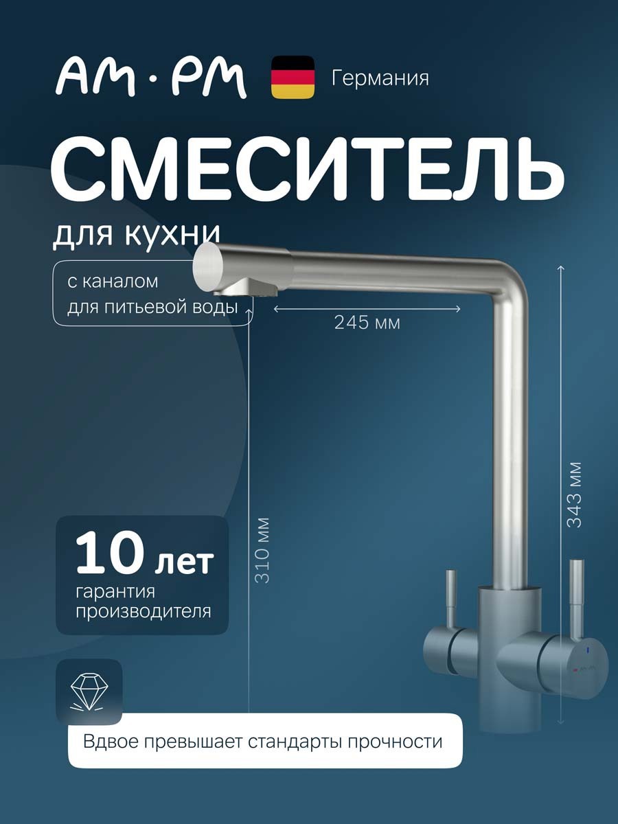 Изображение товара Смеситель для кухни Am.pm поворотный излив 31 см цвет сатин Изображение товара Смеситель для кухни Am.pm поворотный излив 31 см цвет сатин