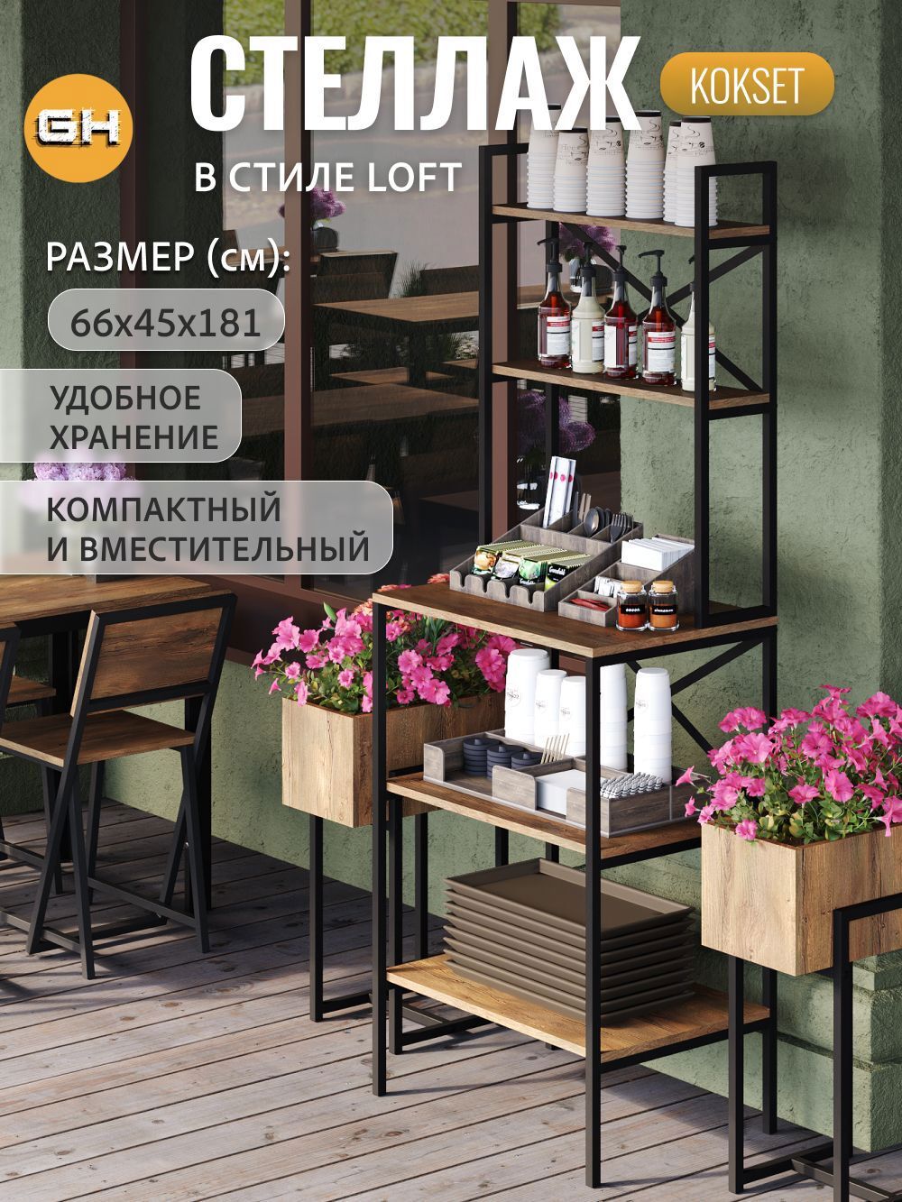 Изображение товара Стеллаж металлический Grostat home 5 полок 66x181x45 см нагрузка до 20 кг металл цвет коричневый