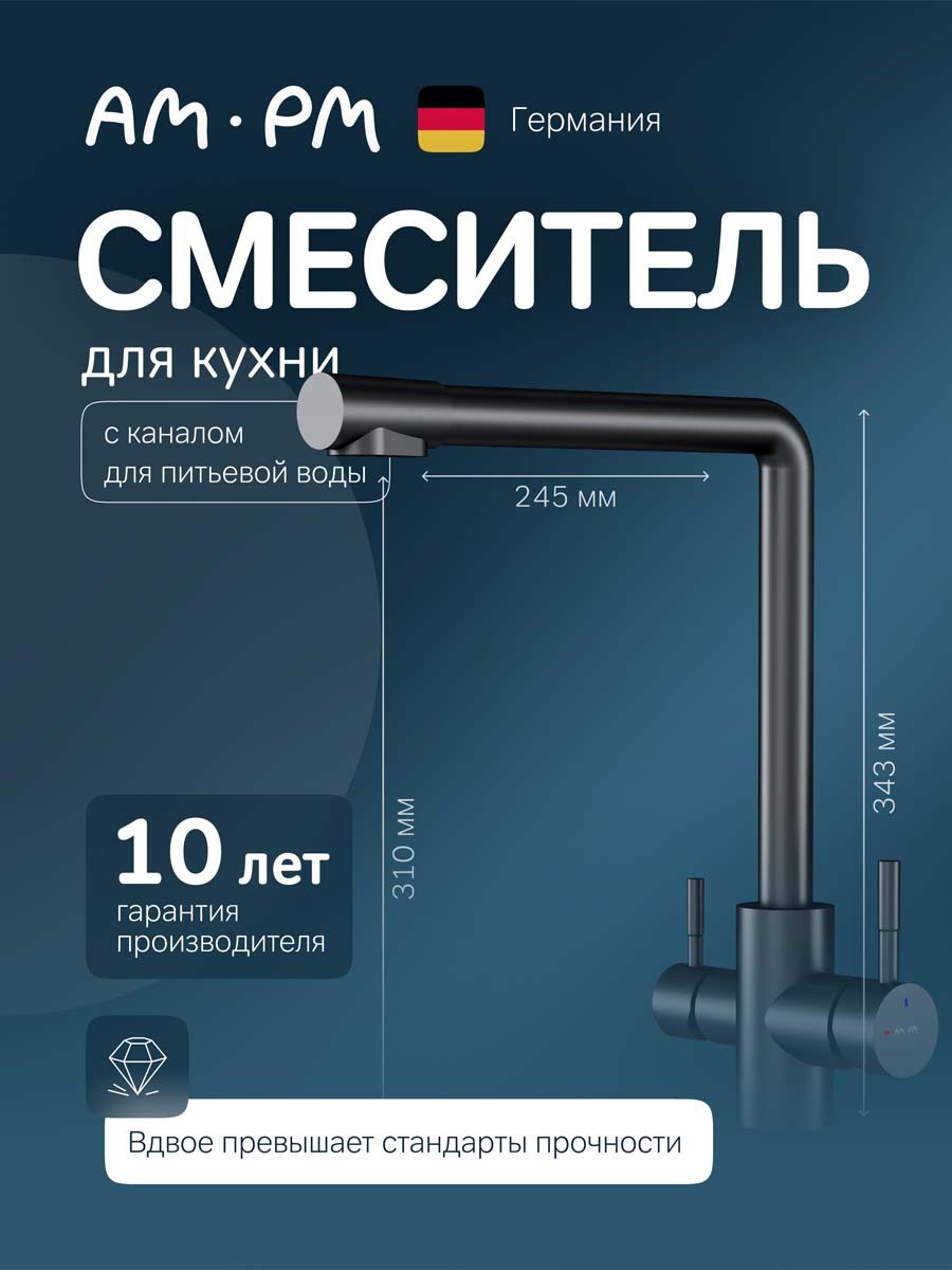 Изображение товара Смеситель для кухни Am.pm поворотный излив F85B05722 31 см цвет черный