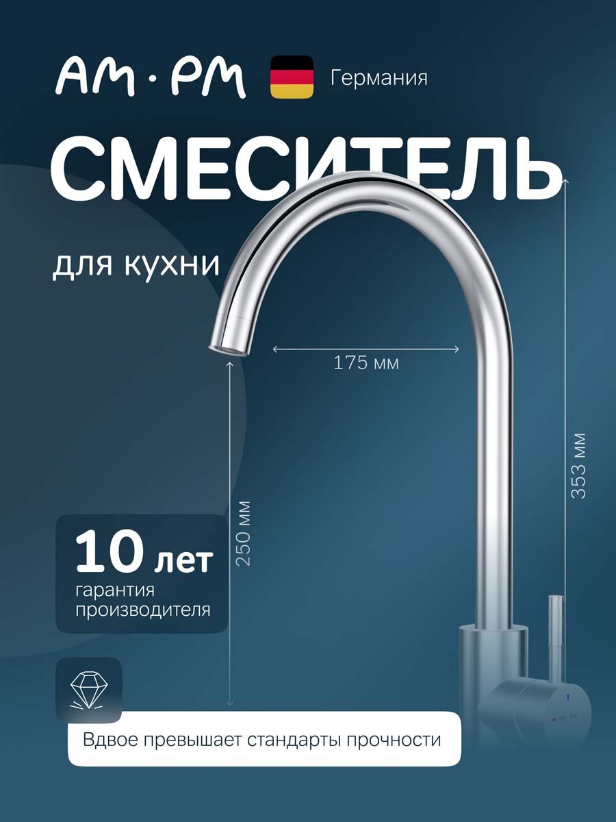 Изображение товара Смеситель для кухни Am.pm X-Joy S поворотный 25 см хром с функцией EcoStart