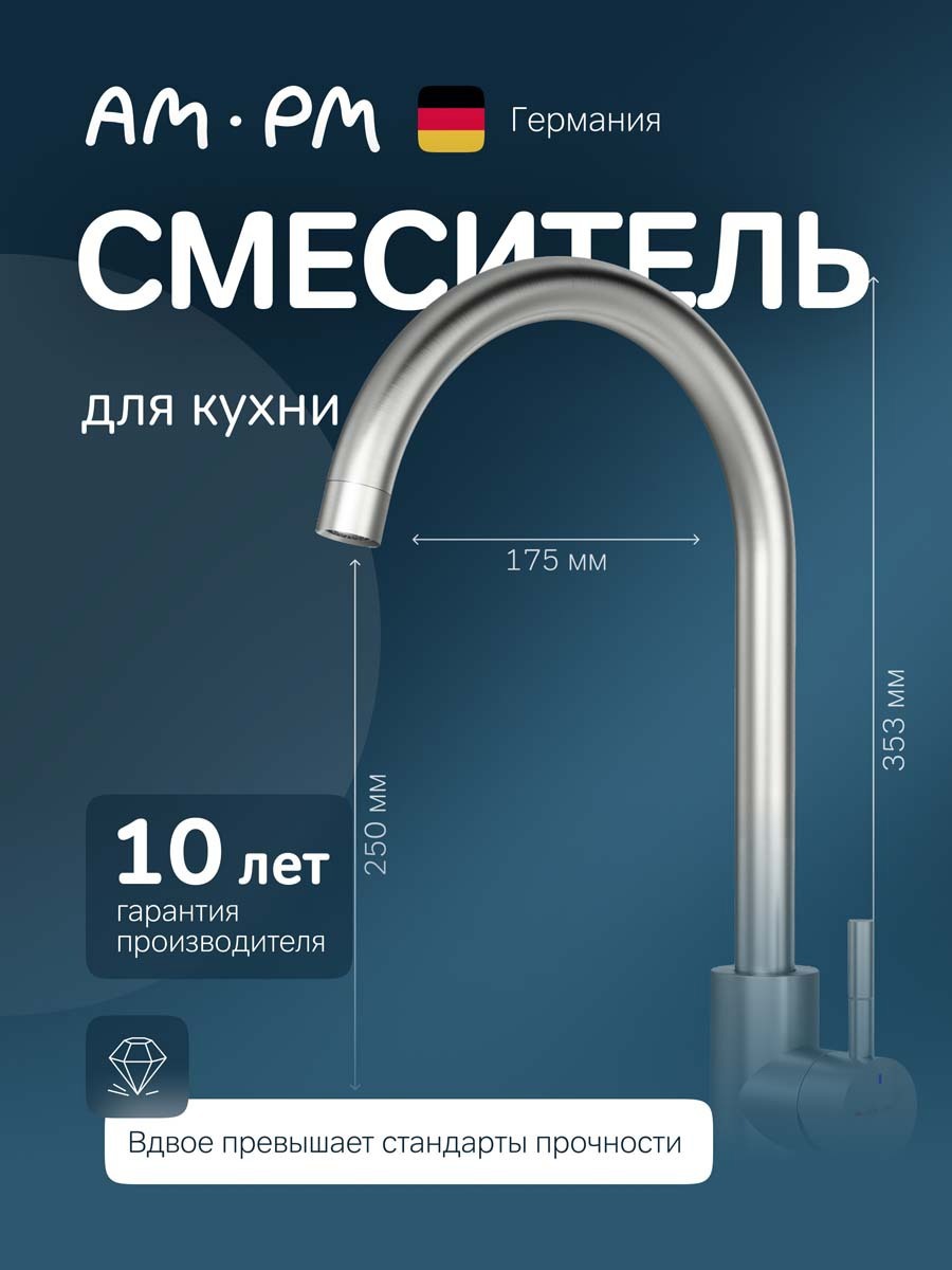Изображение товара Кухонный смеситель Am.pm X-Joy S 25 см сатин с функцией EcoStart и покрытием Everlast