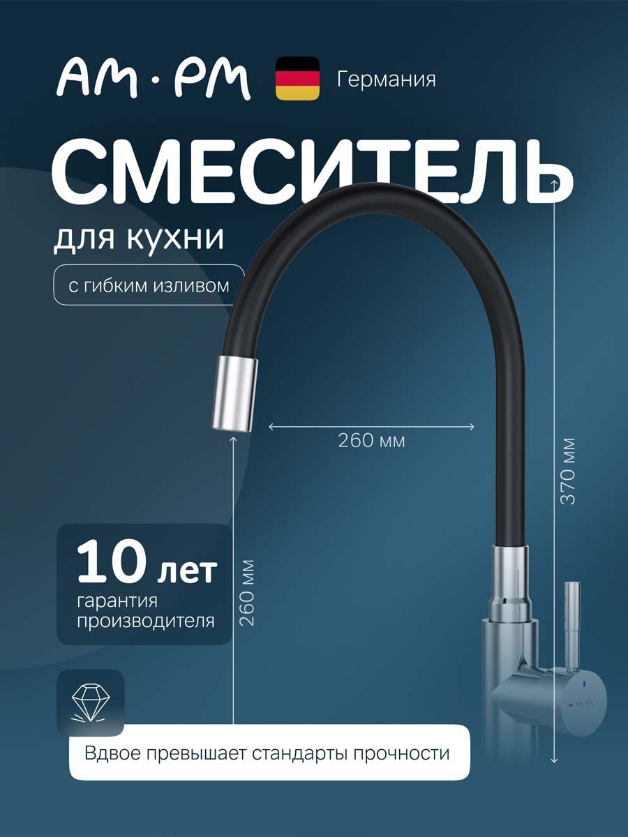 Изображение товара Кухонный смеситель Am.pm X-Joy S с гибким изливом и EcoStart черный