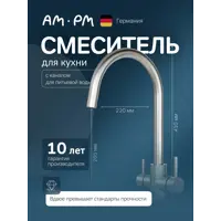 Изображение товара Смеситель для кухни Am.pm поворотный излив 26.5 см цвет хром
