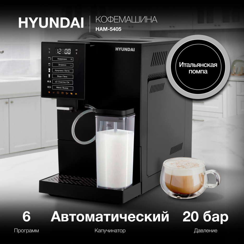 Изображение товара Кофемашина Hyundai HAM-5405 1350Вт черный