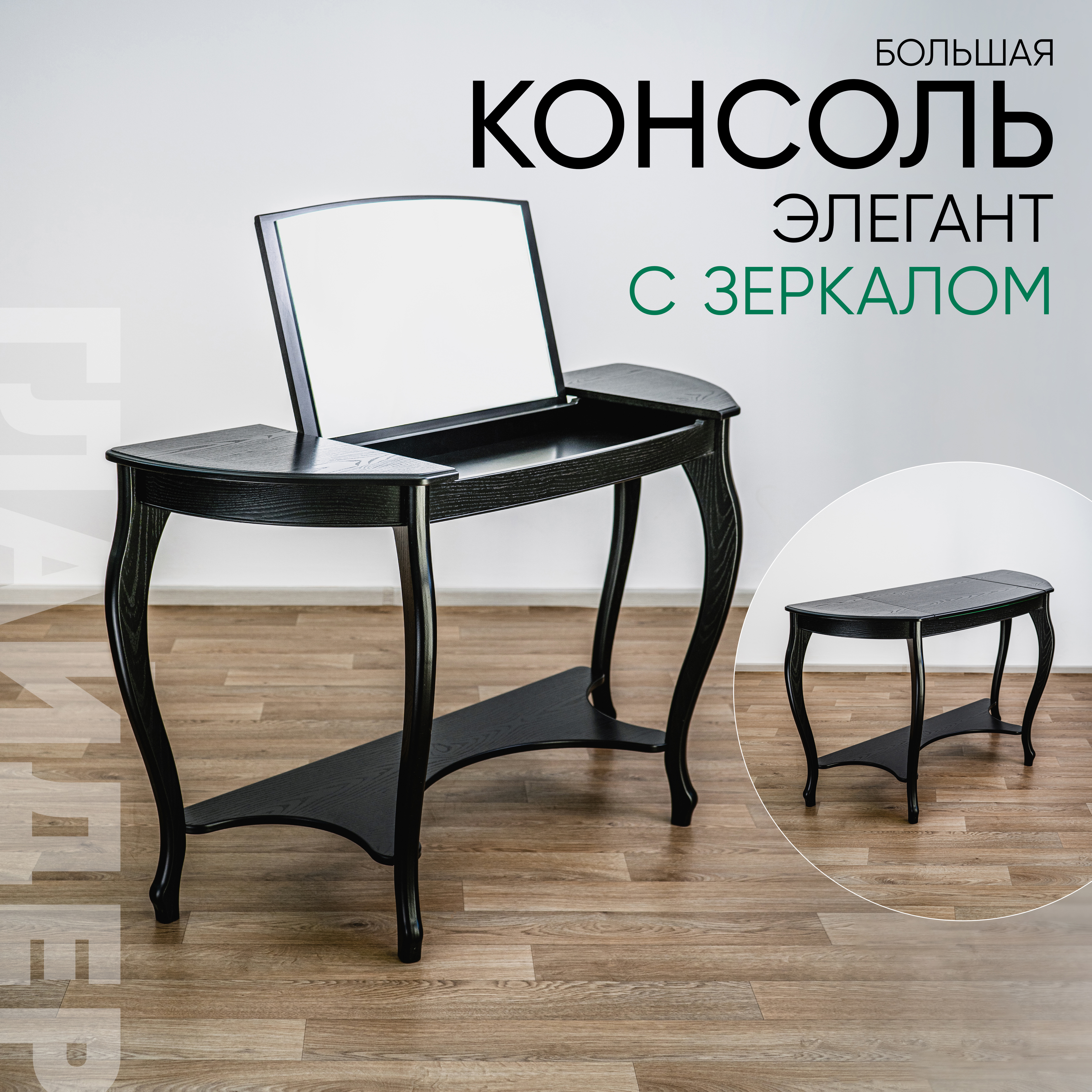 Изображение товара Консоль Элегант из дерева с ящиком для прихожей спальни и гостиной