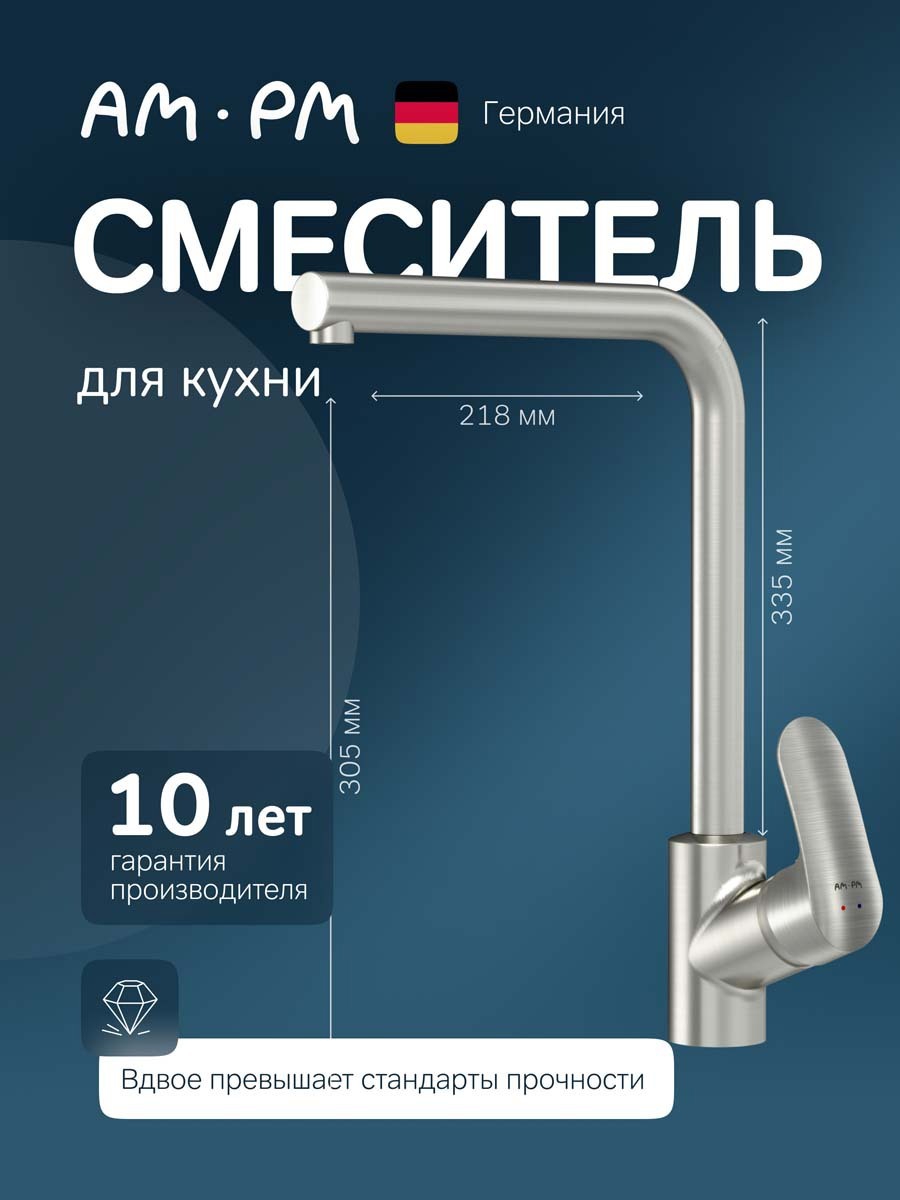 Изображение товара Смеситель для кухни Am.pm F8005011 поворотный излив 33 см цвет матовый никель Изображение товара Смеситель для кухни Am.pm F8005011 поворотный излив 33 см цвет матовый никель